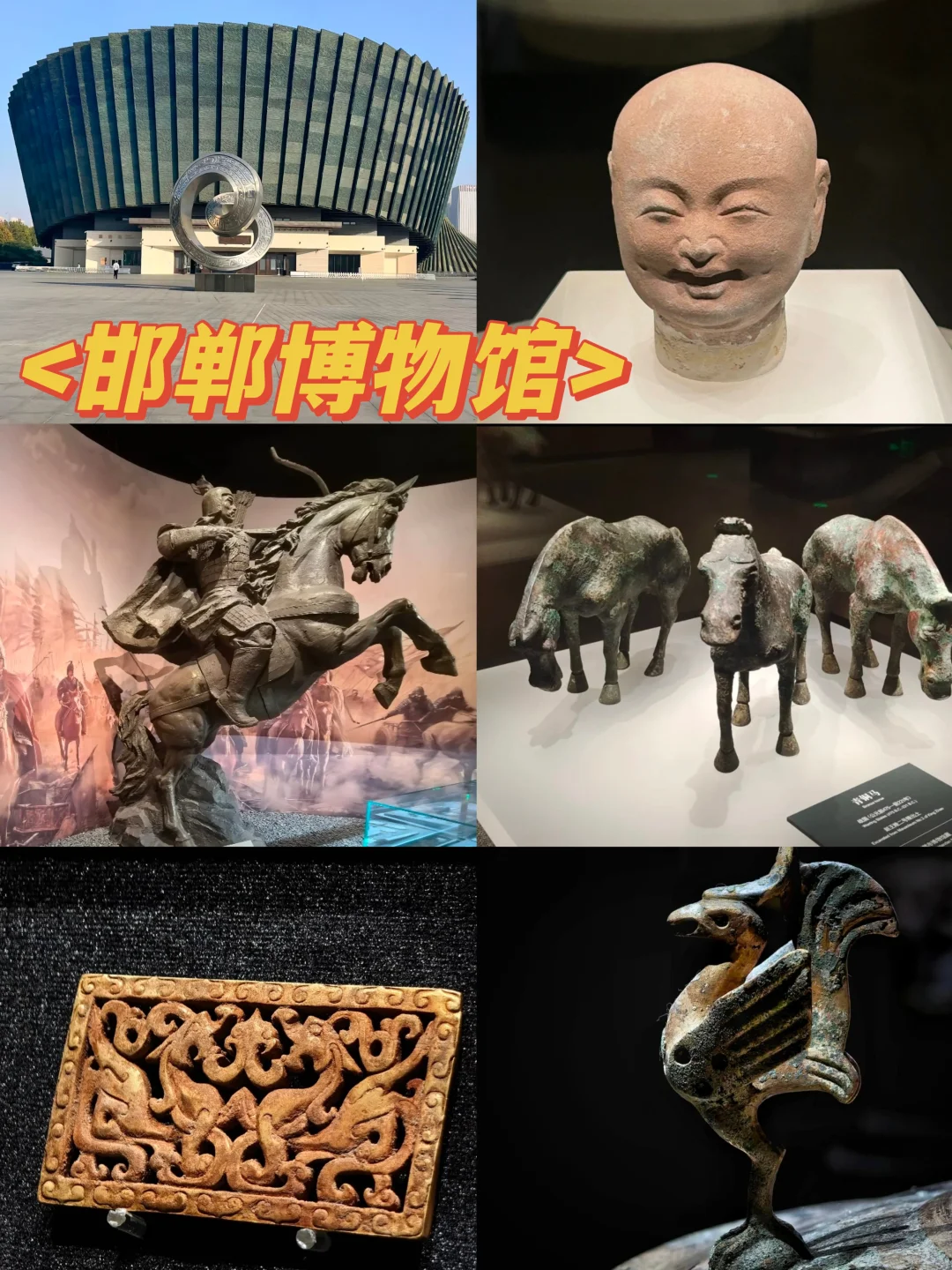 邯郸三千年文明巡礼✨