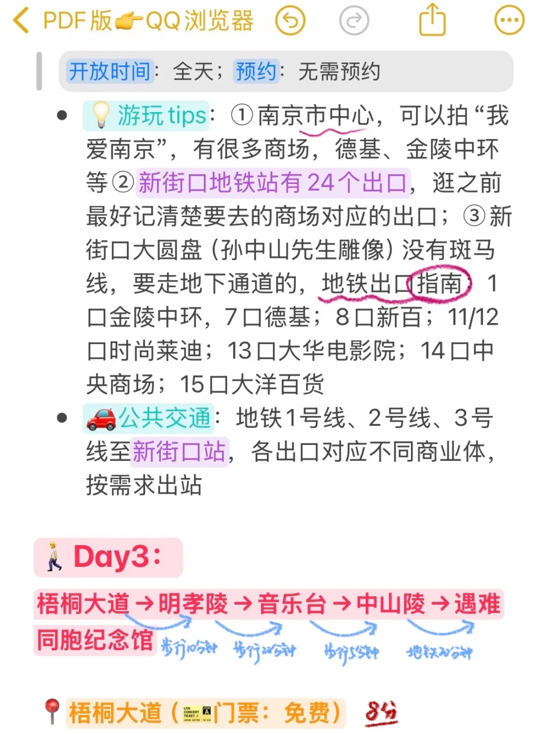 J人好恐怖…朋友整理国庆✈️南京攻略震撼我😅