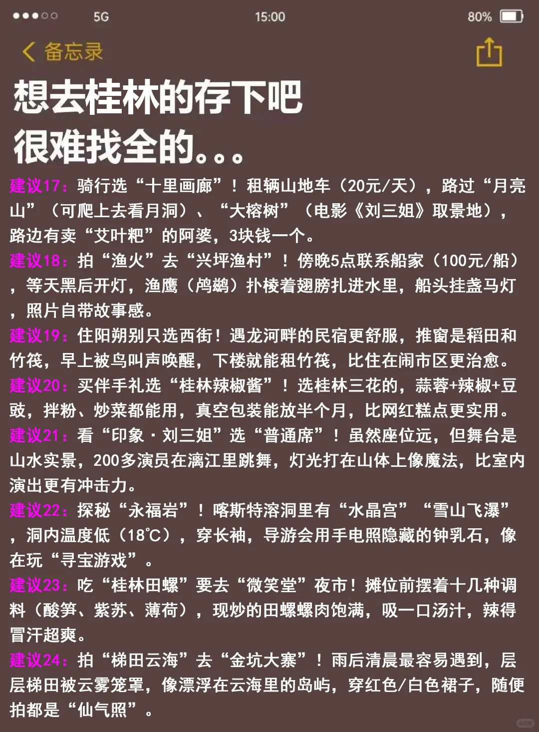 在桂林待了7年，我的建议是……