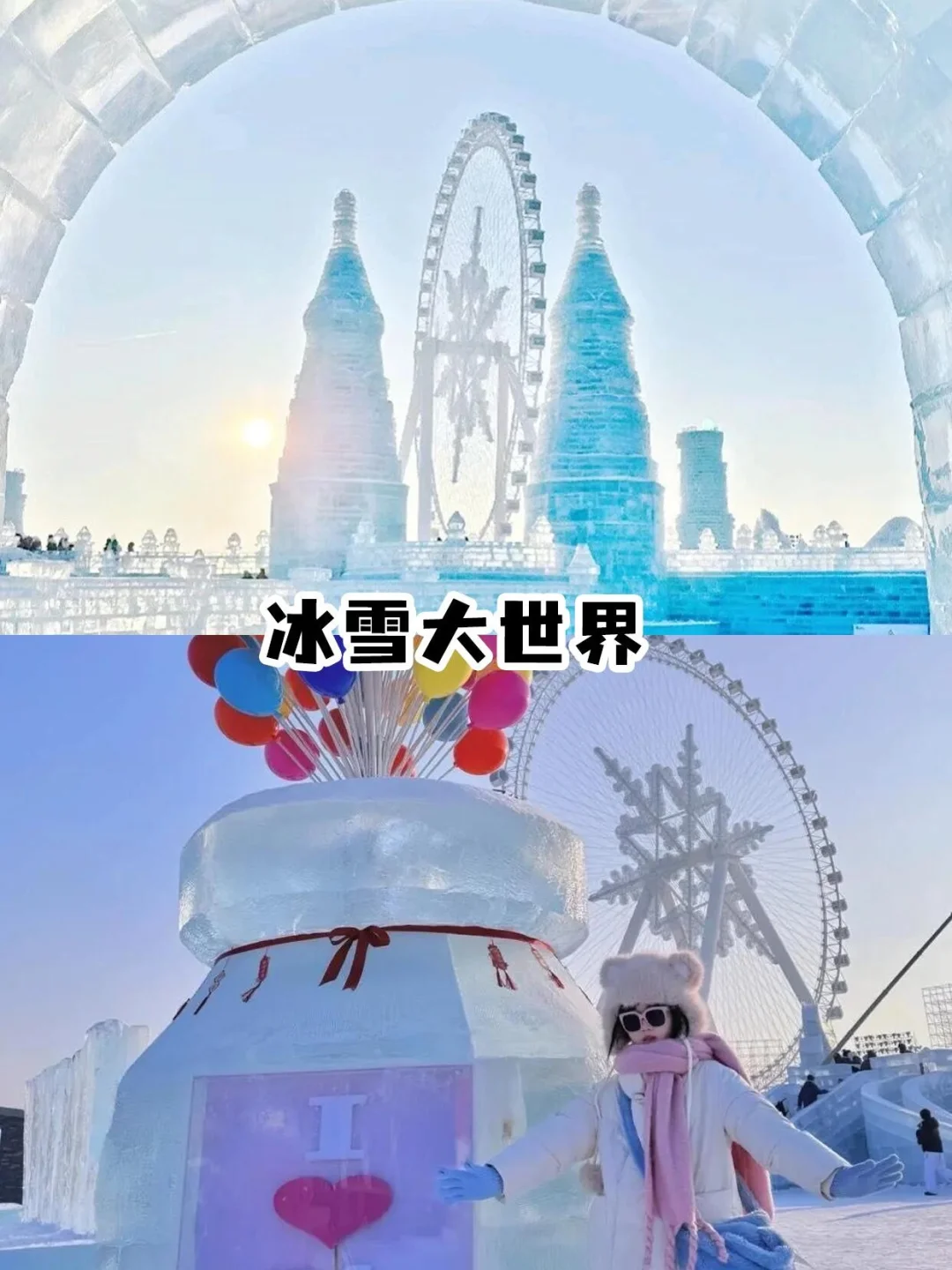 哈尔滨❗亚布力❗雪乡❗5日深度游❄️