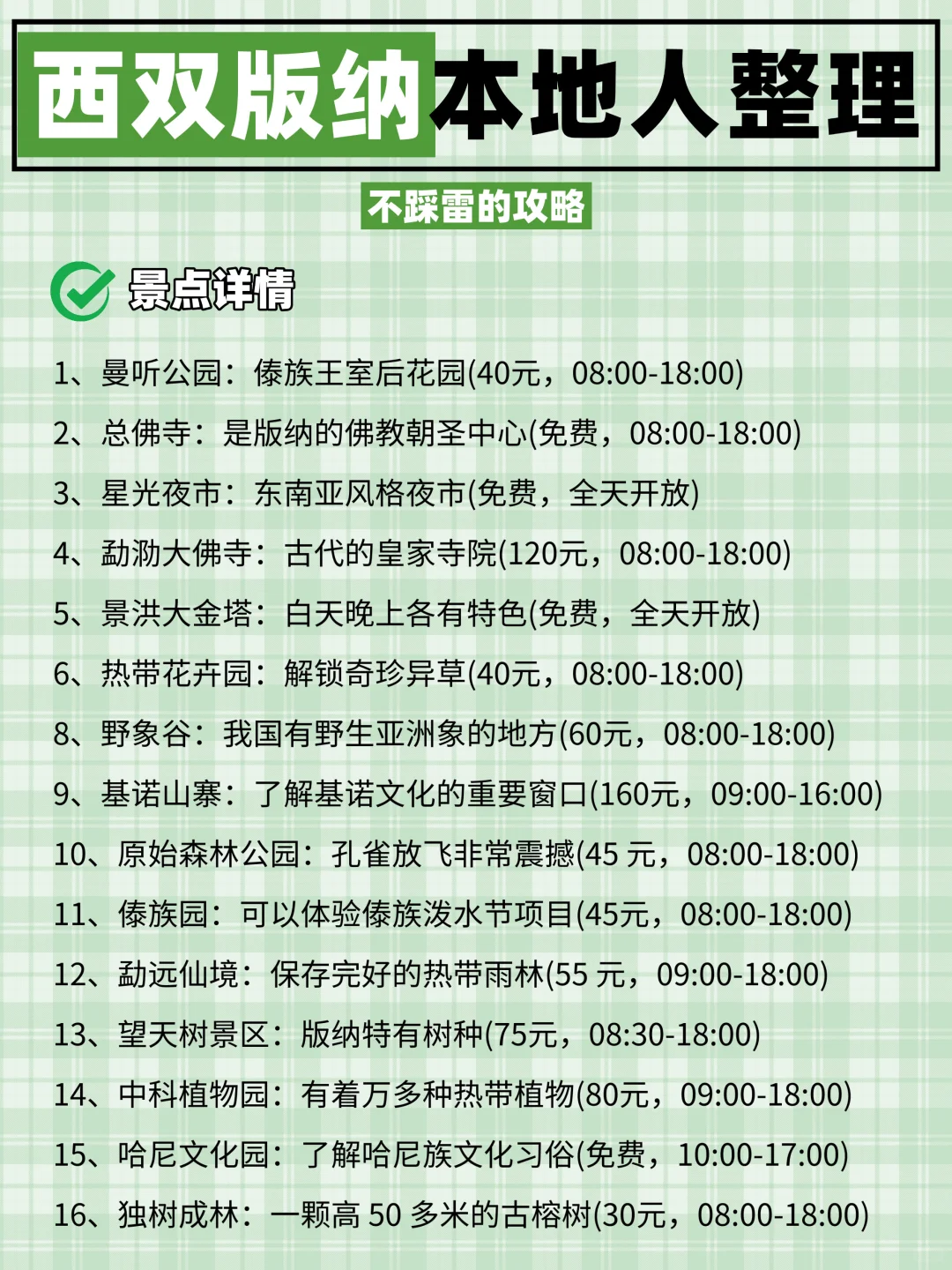 西双版纳旅游攻略｜正确玩法不踩雷⚠️