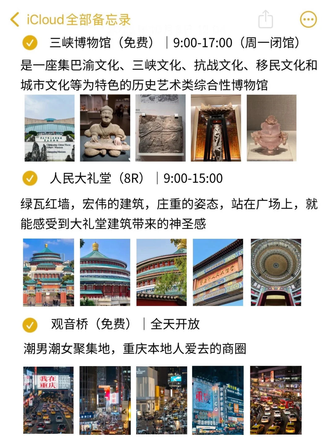 本人对自己做的重庆旅游攻略满意到睡不着＝