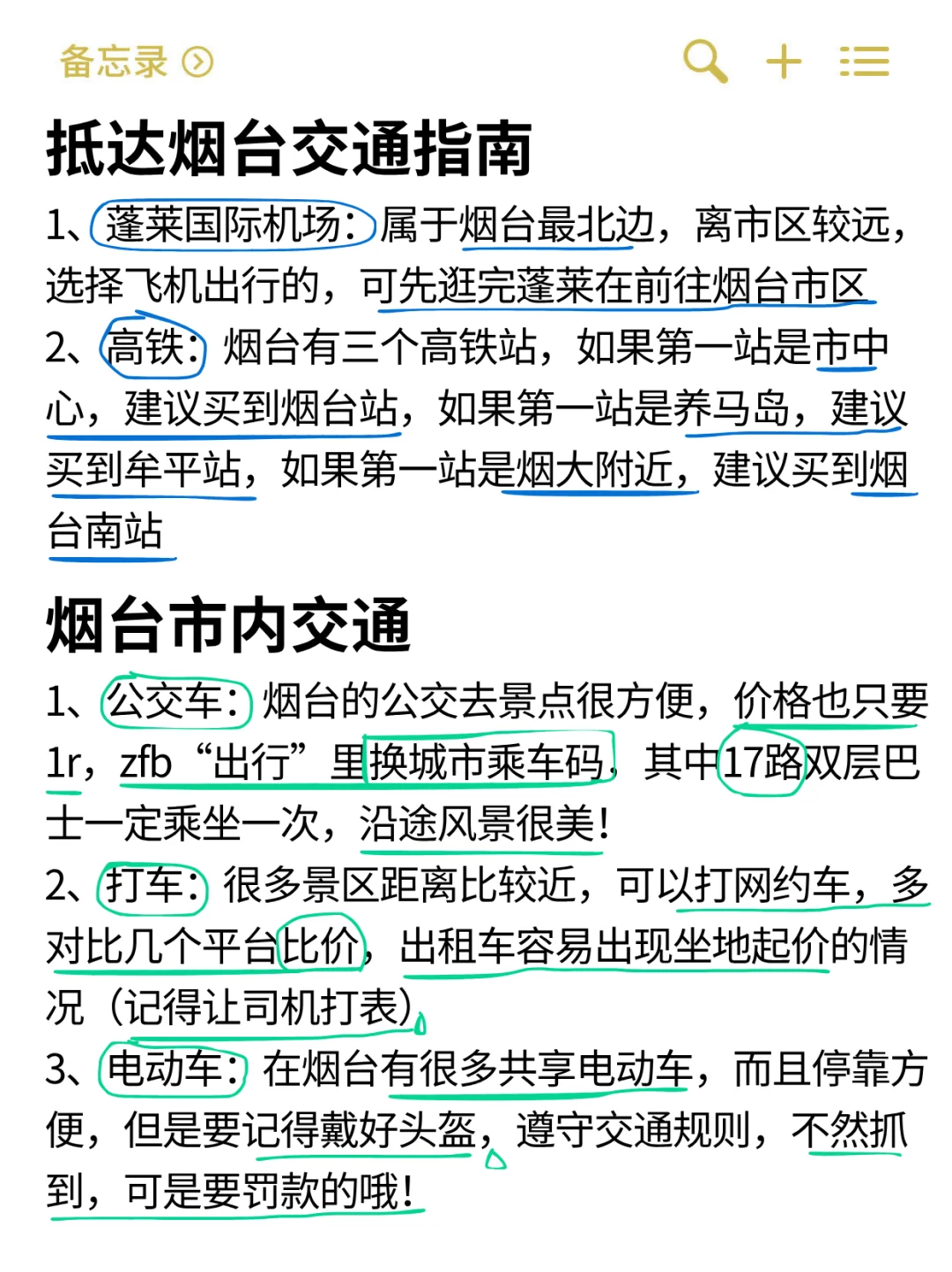 烟台旅游攻略（真实的个人意见）