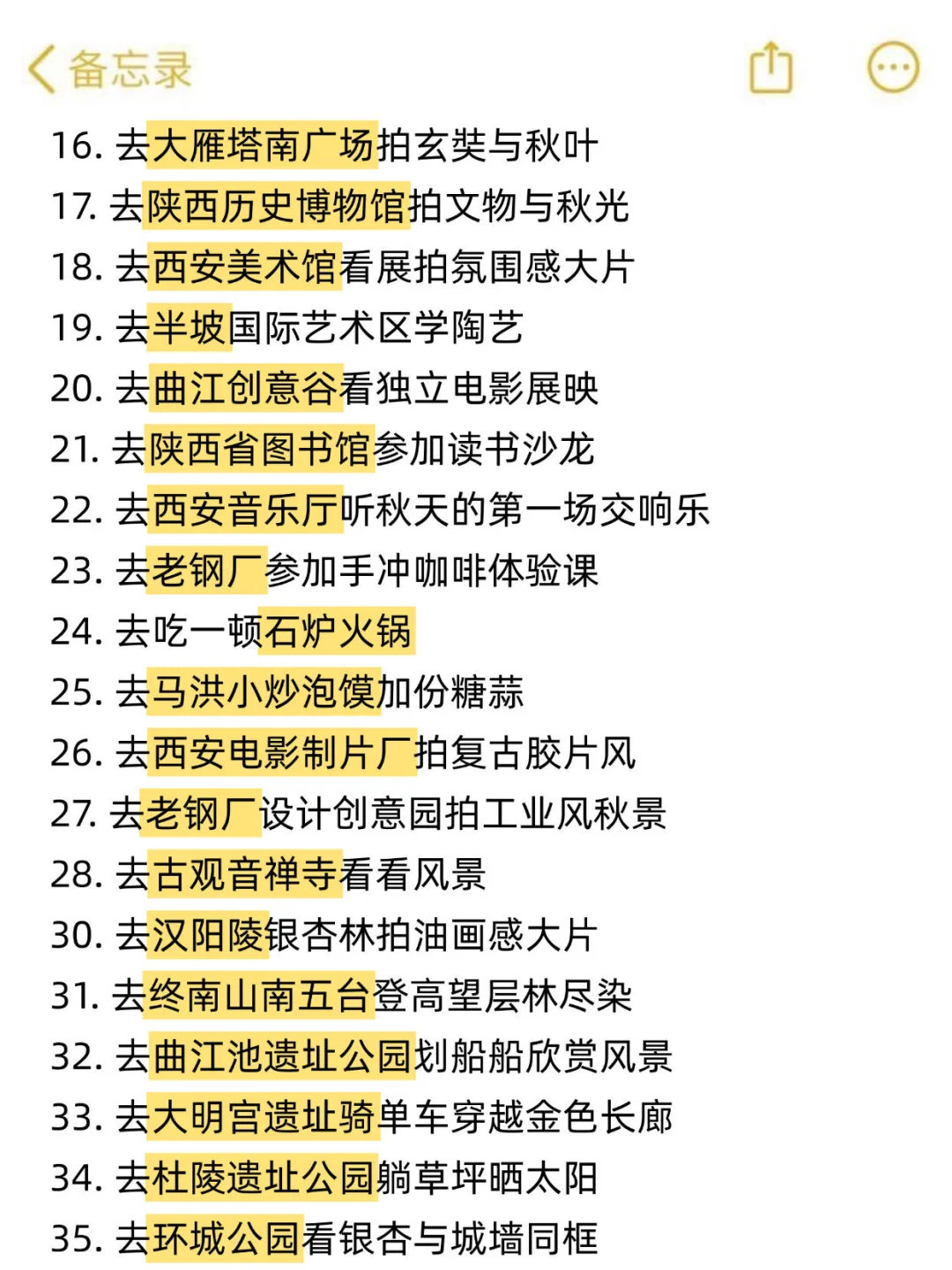 西安周末可以做的137件小事