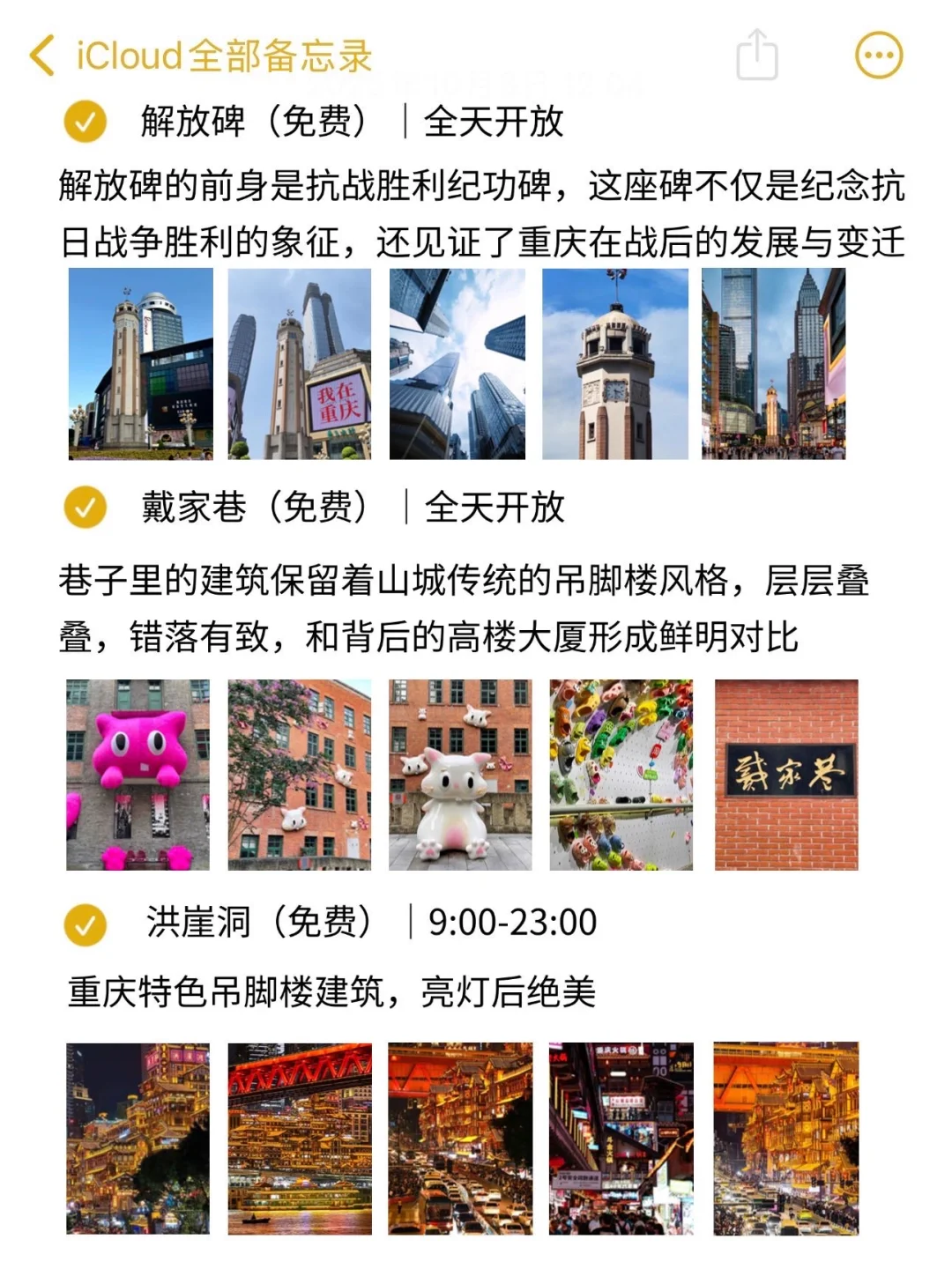 本人对自己做的重庆旅游攻略满意到睡不着＝