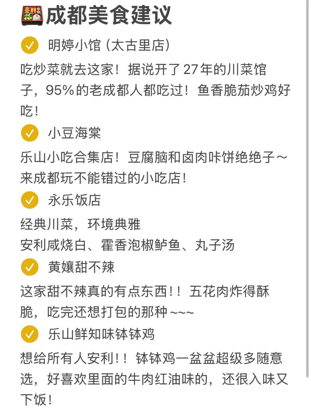 本J人对自己做的成都攻略甚是满意...