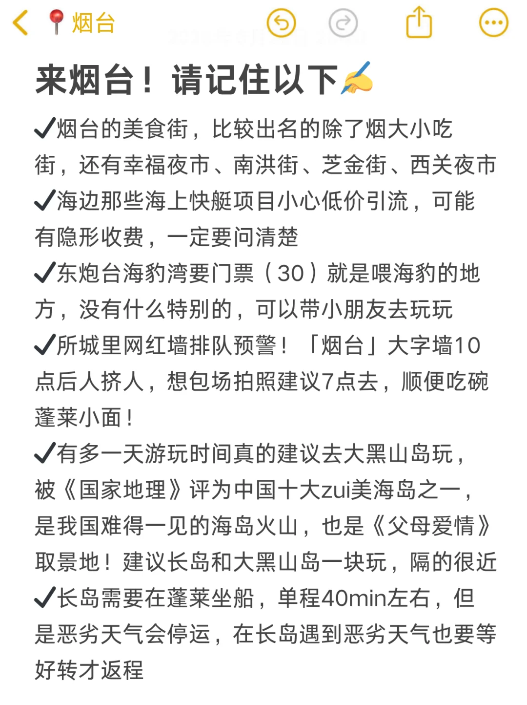 本J人做的烟台旅游攻略已经next level 了
