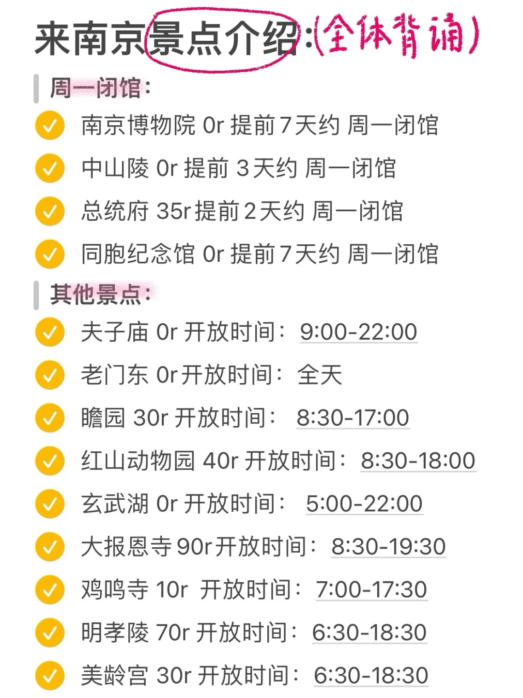 J人好恐怖…朋友整理国庆✈️南京攻略震撼我😅