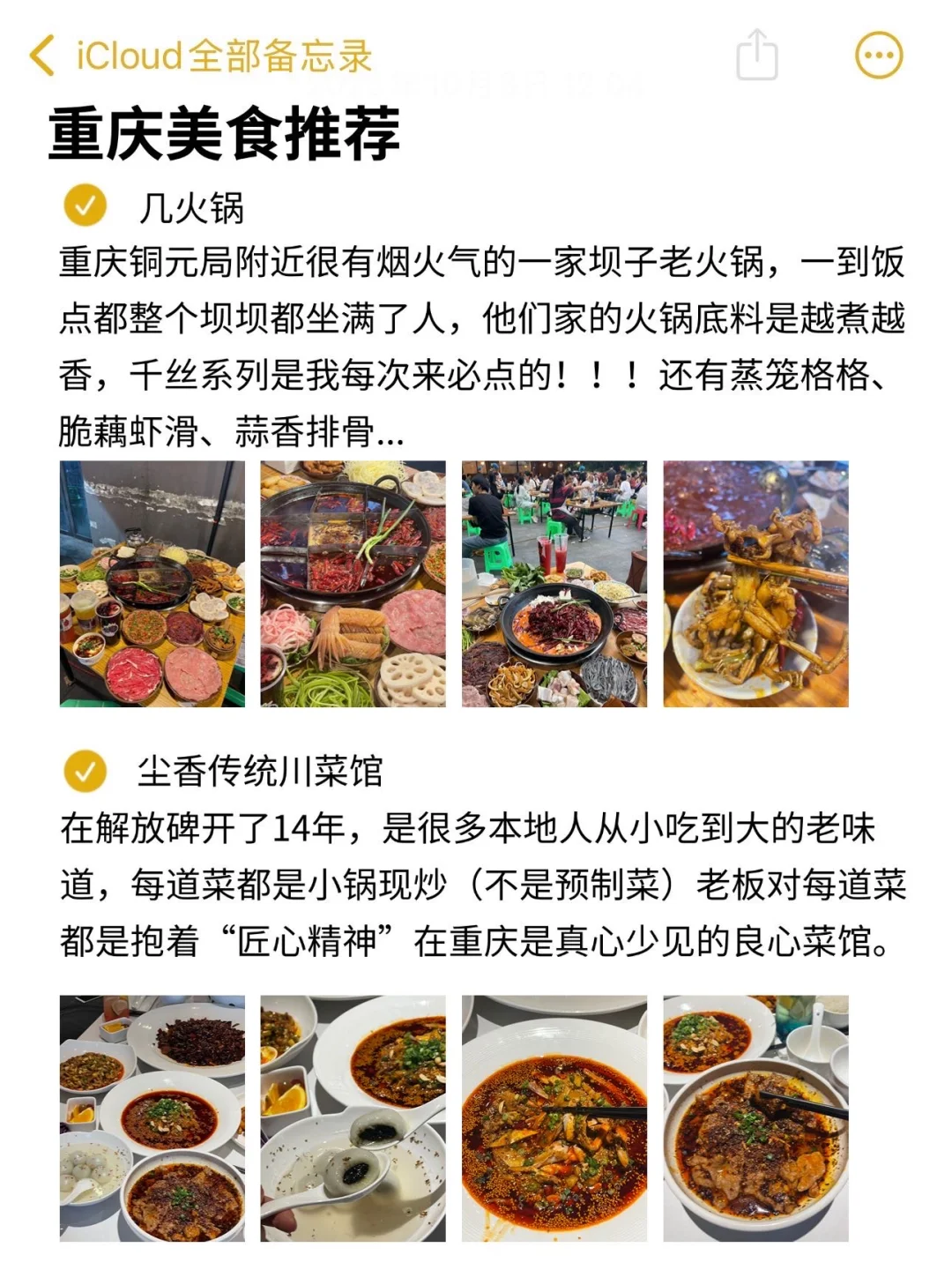 本人对自己做的重庆旅游攻略满意到睡不着＝