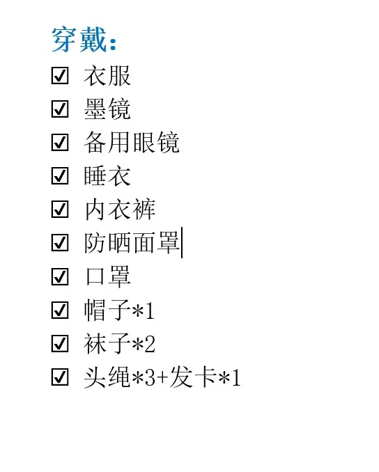 日本旅行_忘带会抓狂！必带清单&必备信息