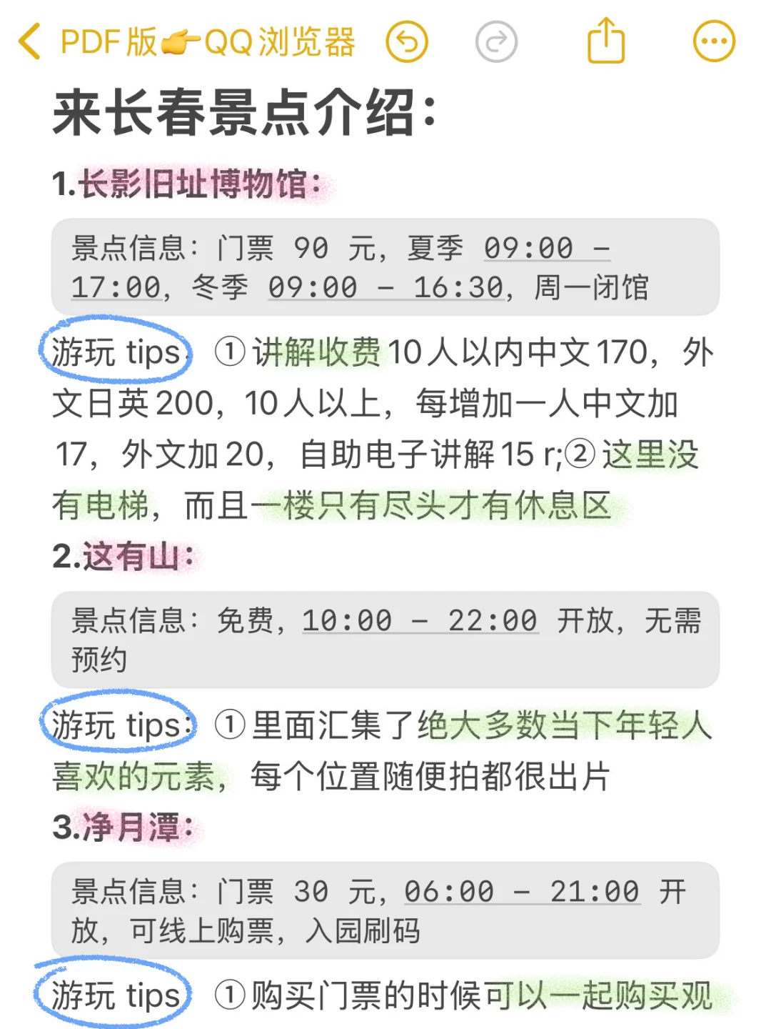国庆✈️长春避雷攻略大复盘（P人自用存档版❗️