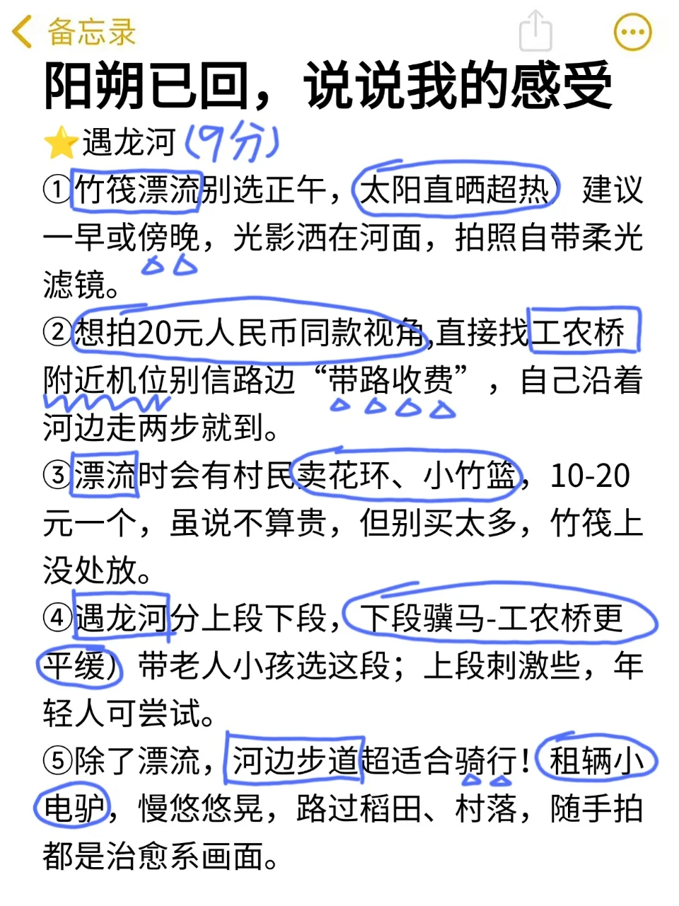 被自己熬夜做的阳朔攻略满意得睡不着。。🥵