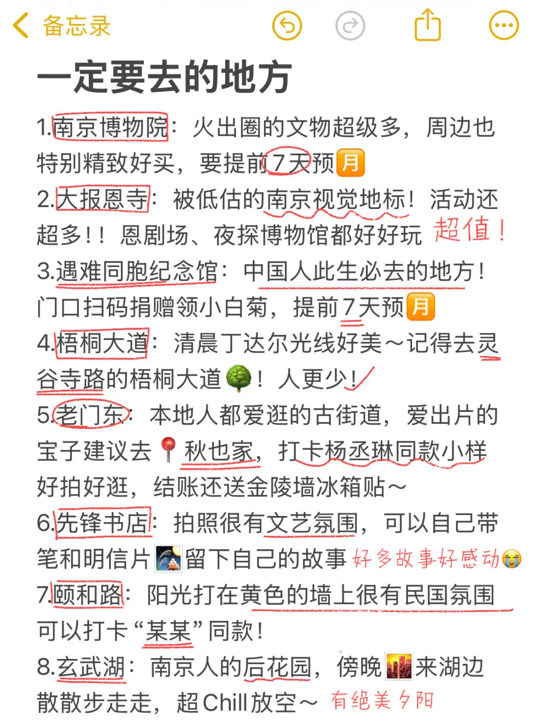 去完南京我的真实感受…