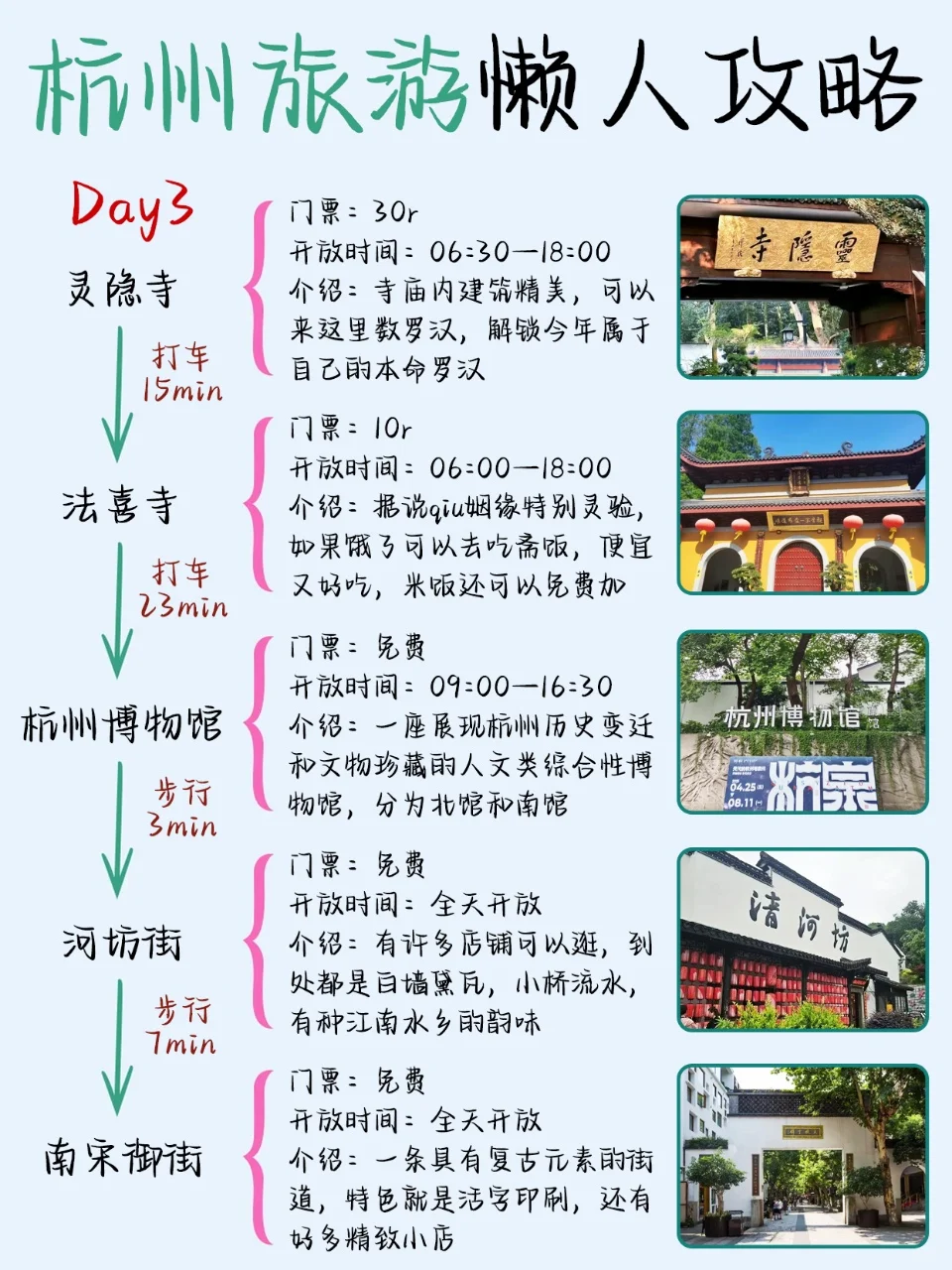 05年女大亲测😄杭州懒人旅游攻略来咯