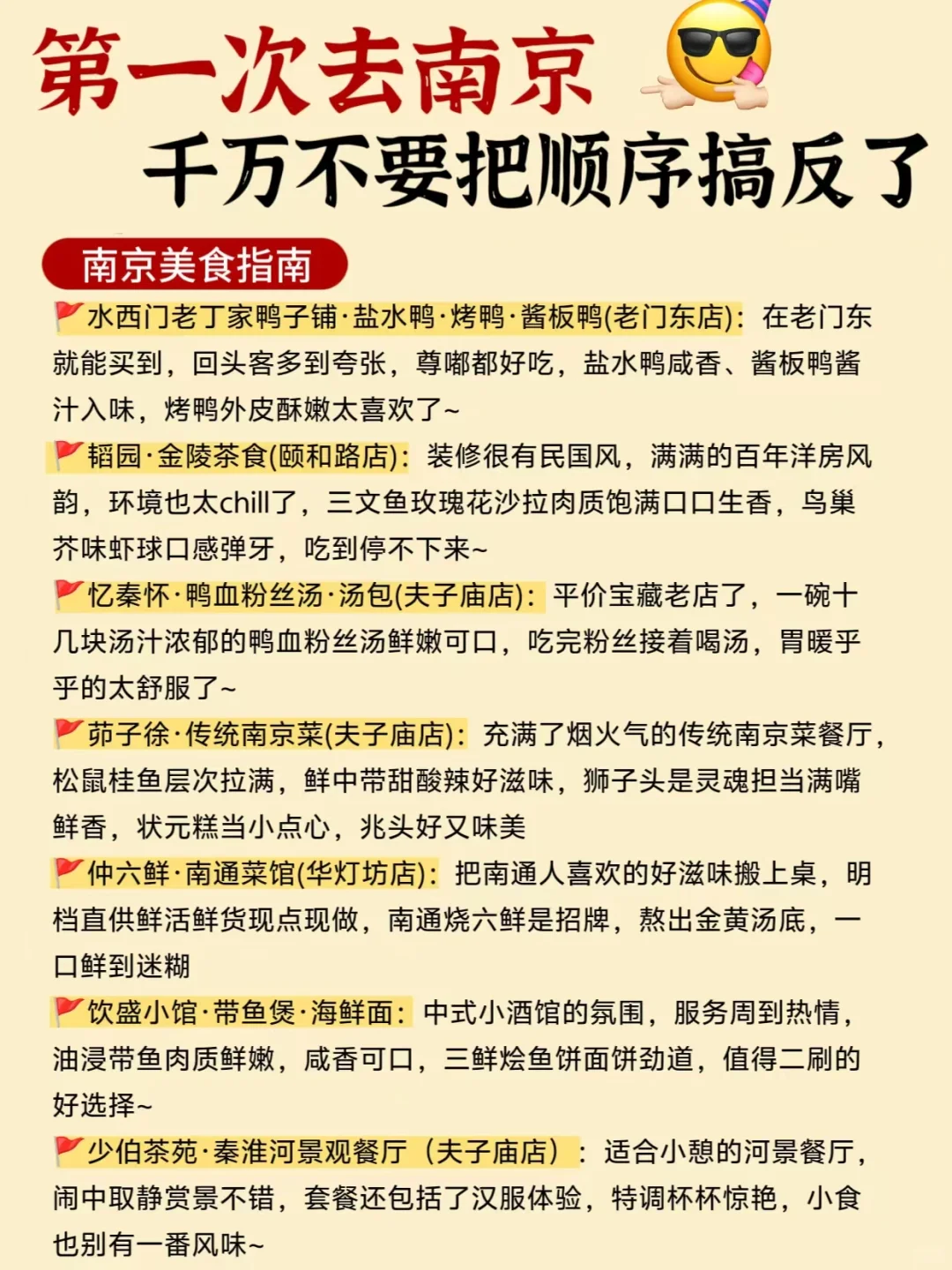 被自己做的南京旅游攻略满意得睡不着！！