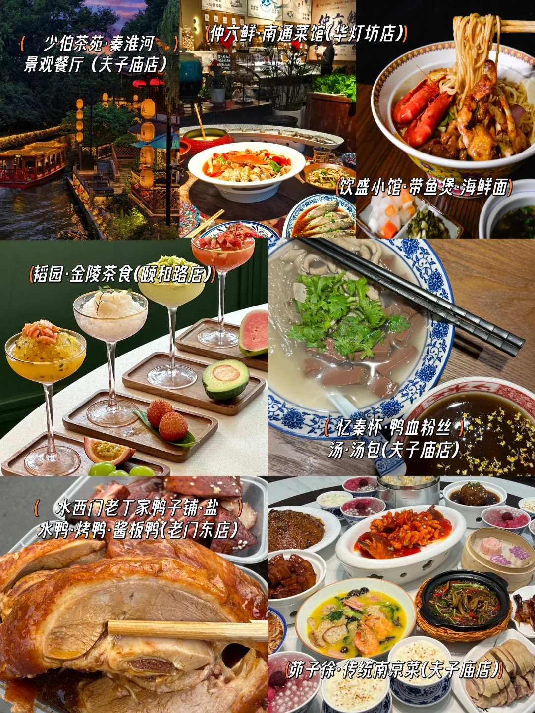 被自己做的南京旅游攻略满意得睡不着！！