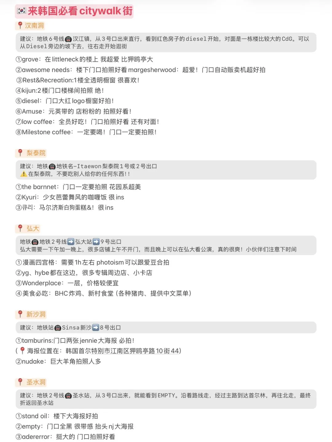 你可以永远相信追星女的韩国攻略🥹……