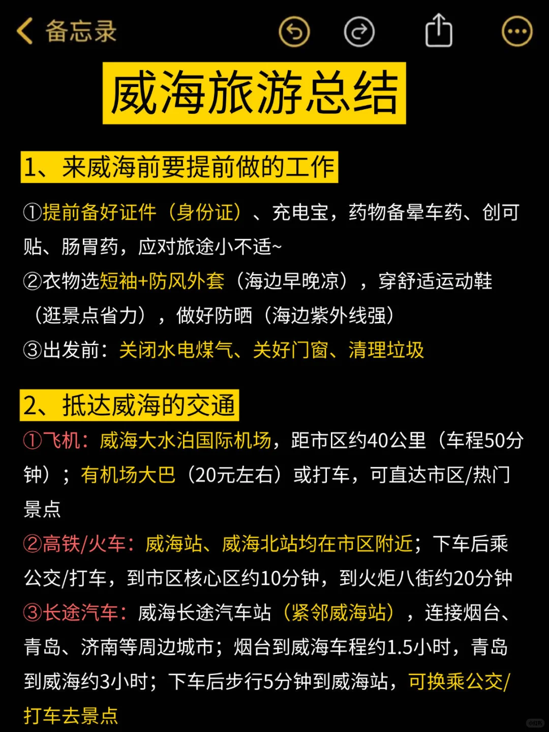 已老实!10-11🈷️去威海的姐妹们听我