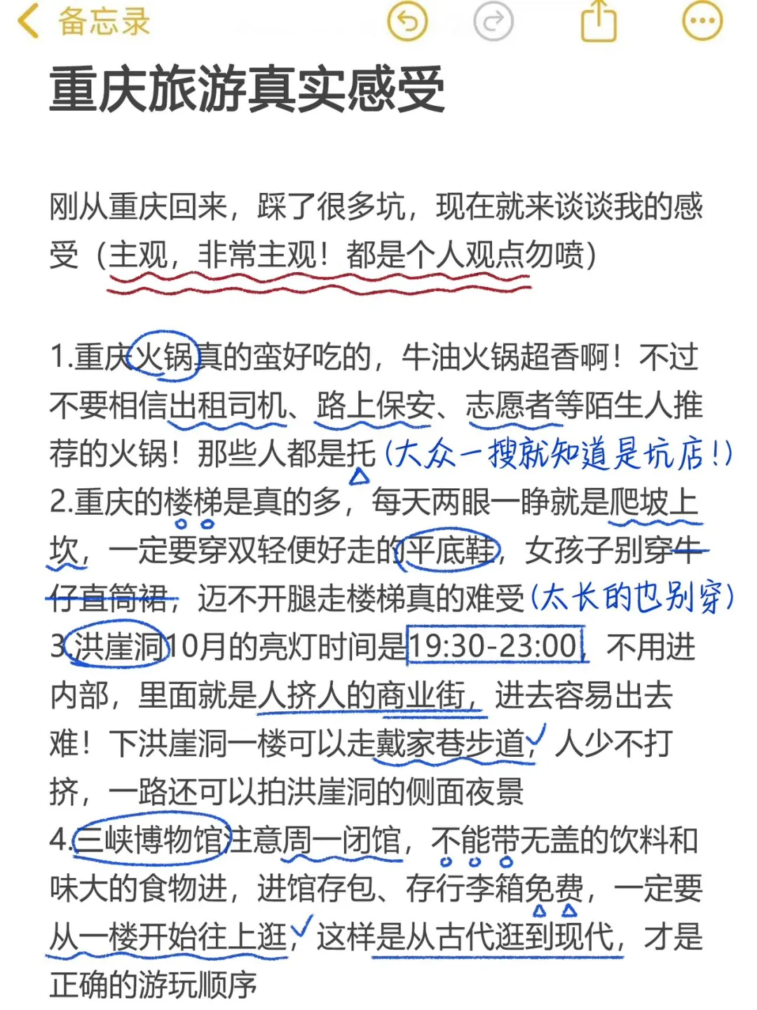 写给10-11月国庆节来重庆的姐妹👭超全避雷