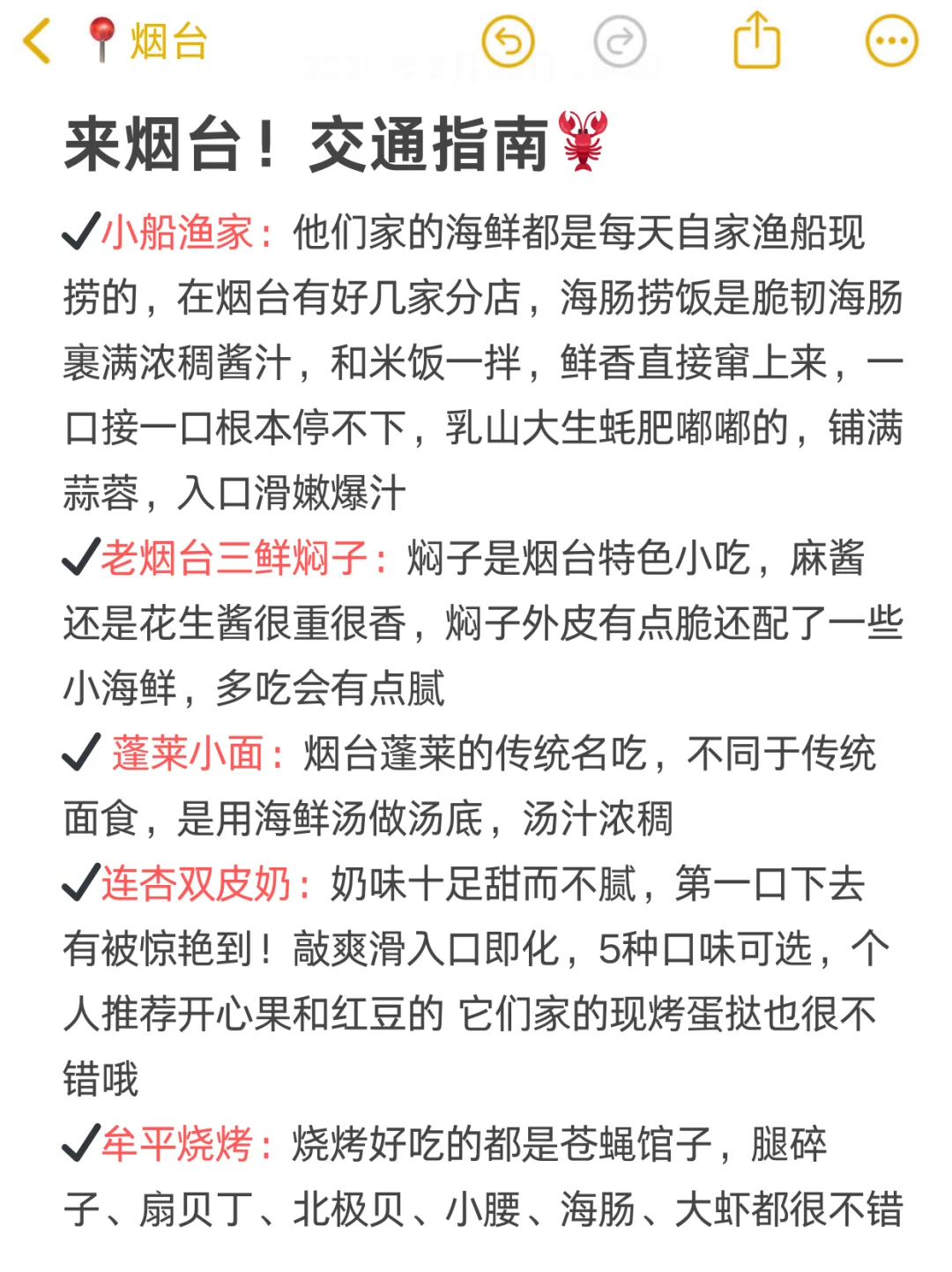 本J人做的烟台旅游攻略已经next level 了