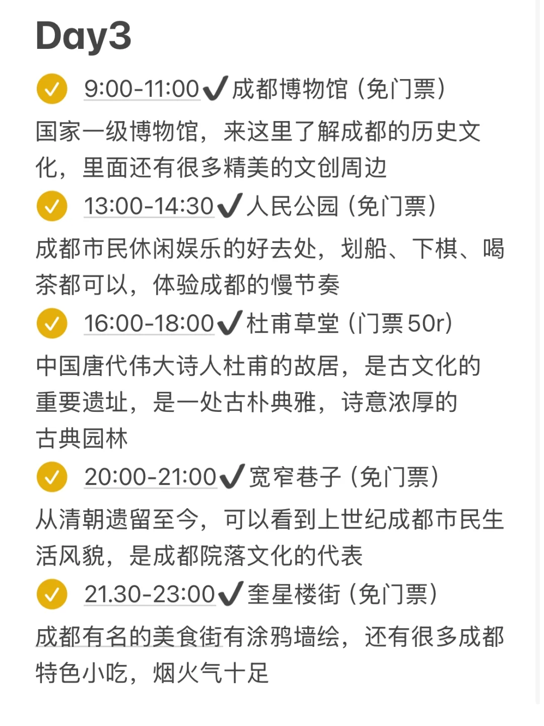 本J人对自己做的成都攻略甚是满意...
