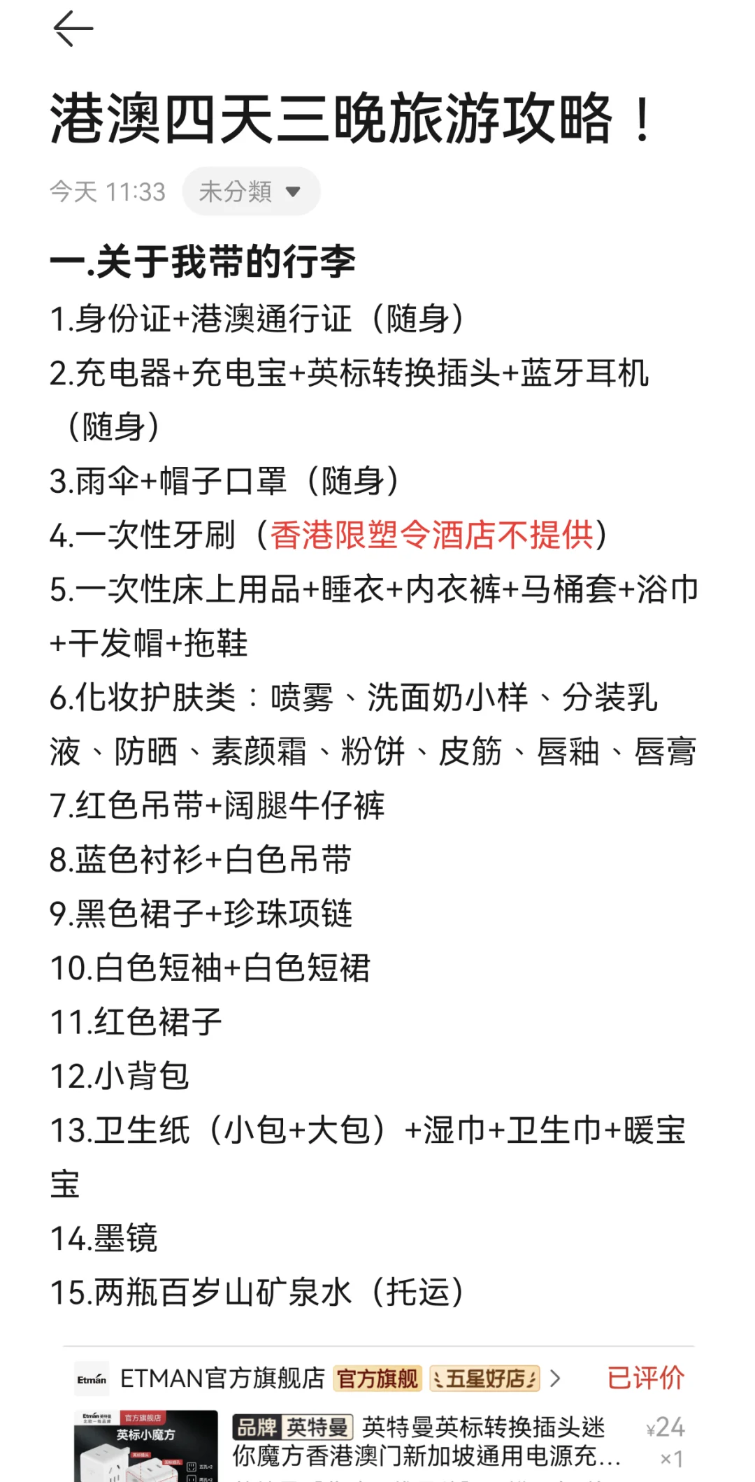 拖了很久的港澳攻略终于来啦！