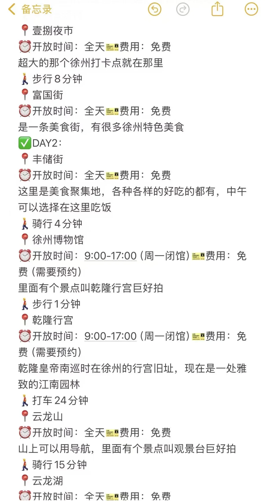 📍徐州/2️⃣天1️⃣晚详细版旅游攻略（附景点）