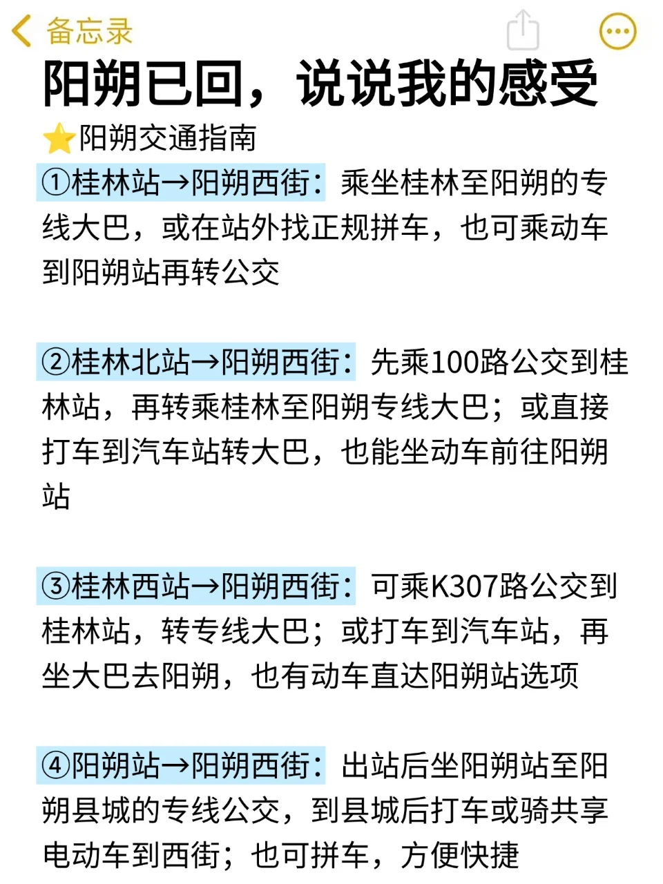 被自己熬夜做的阳朔攻略满意得睡不着。。🥵