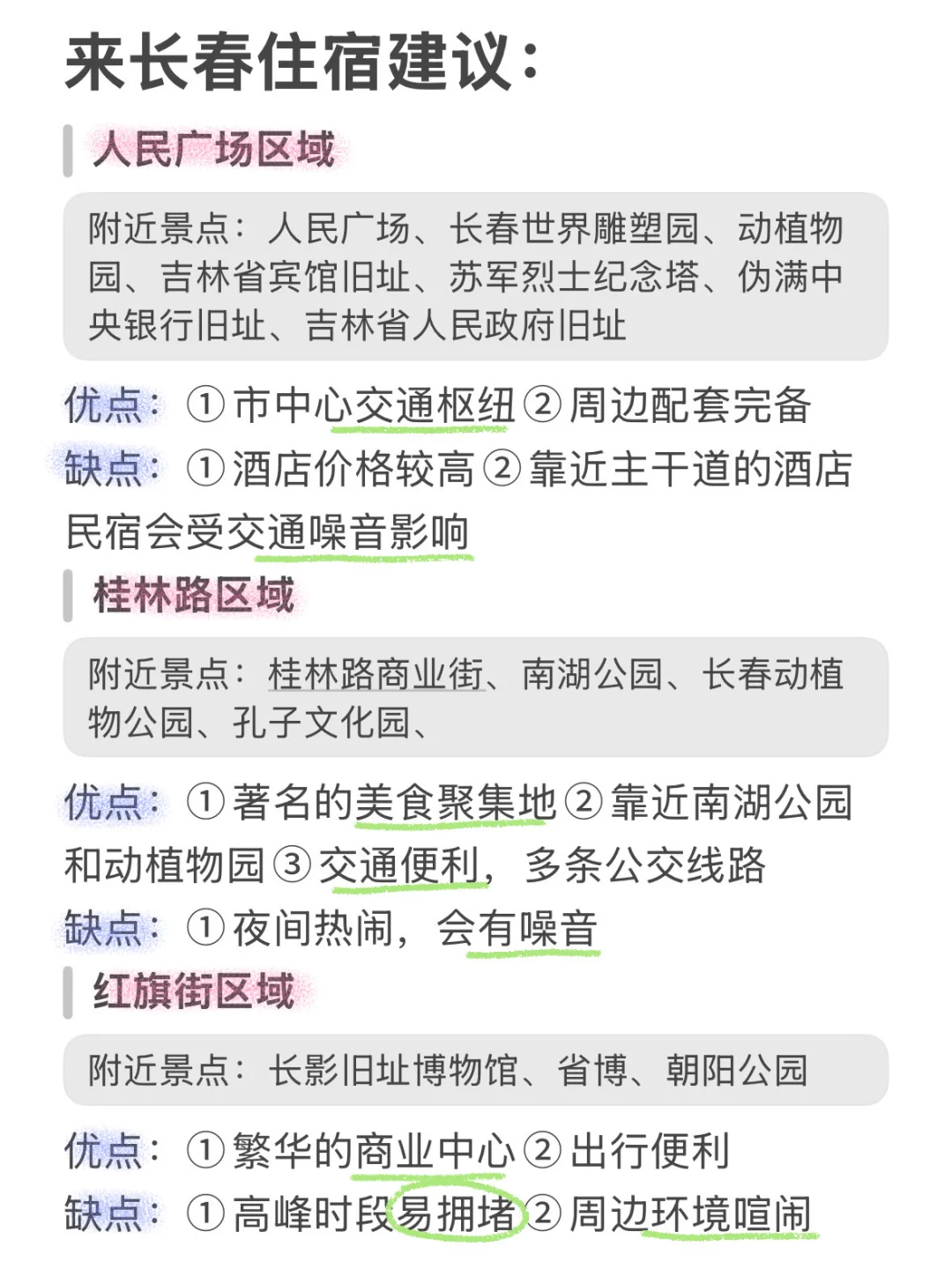 国庆✈️长春避雷攻略大复盘（P人自用存档版❗️