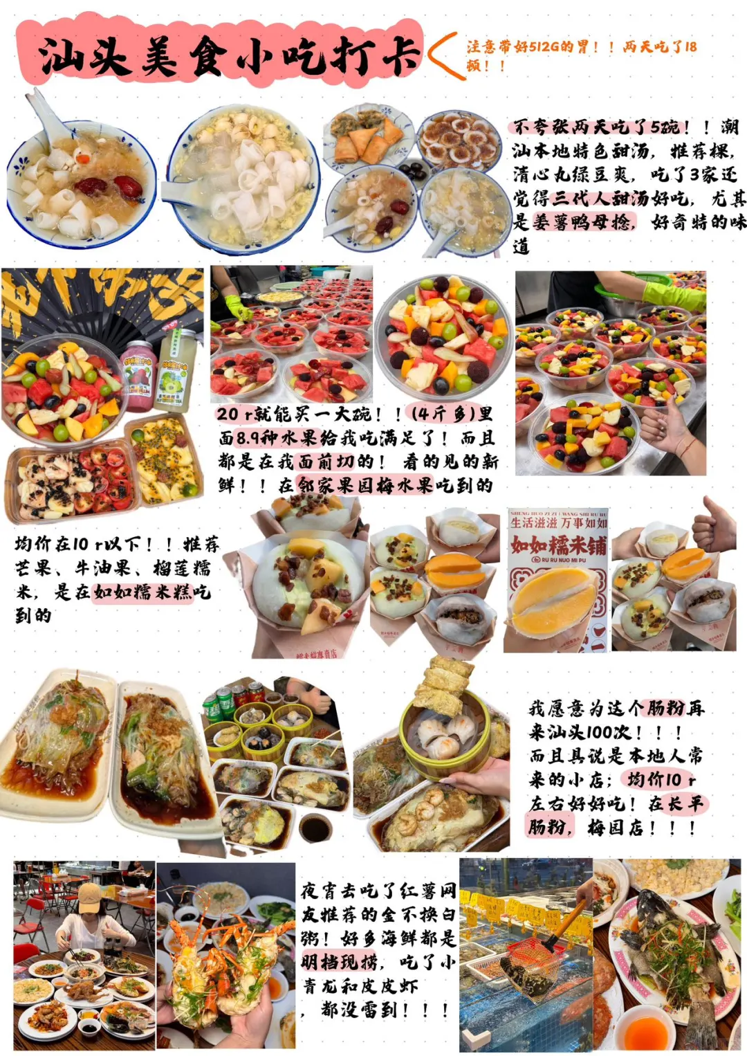 汕头男大学生手写版旅游攻略（不踩雷！！）