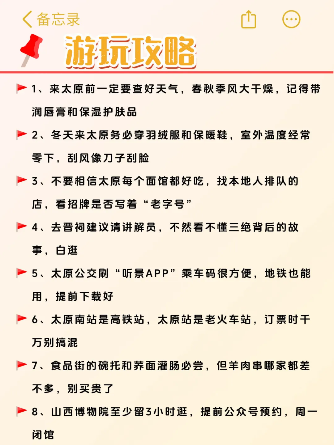 太原旅游全攻略｜历史漫游·出行地图