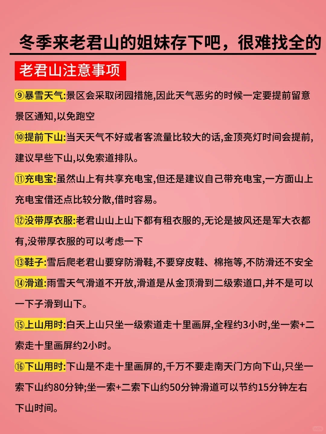 10～1月去老君山看❄️，超详细攻略，拒绝踩坑