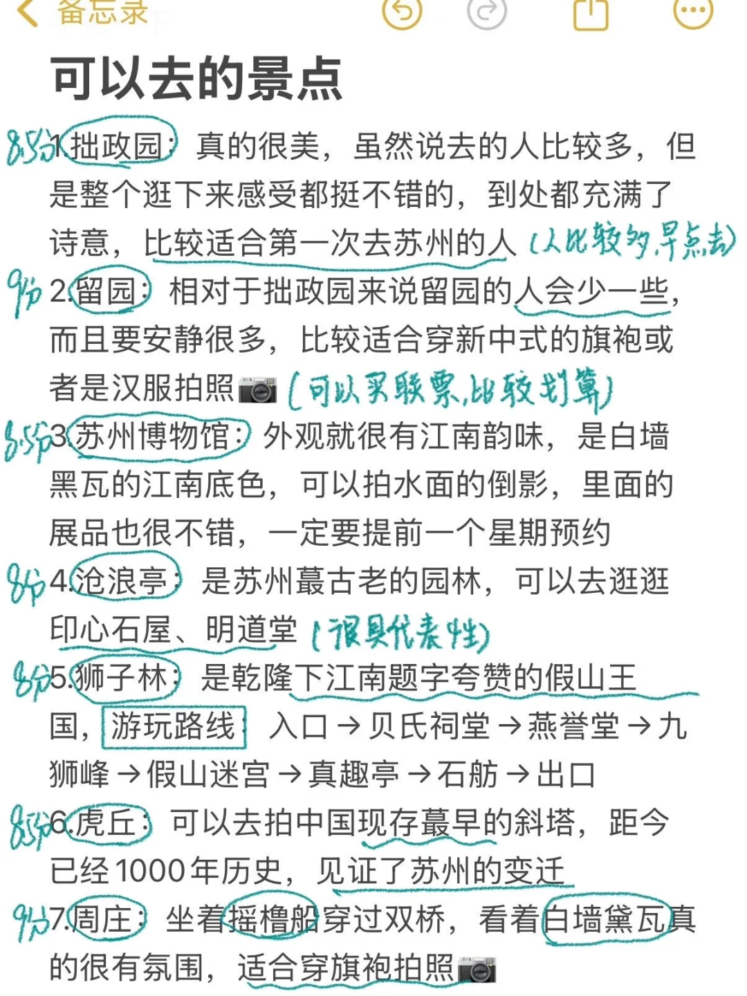 苏州旅游真实感受（仅个人意见）