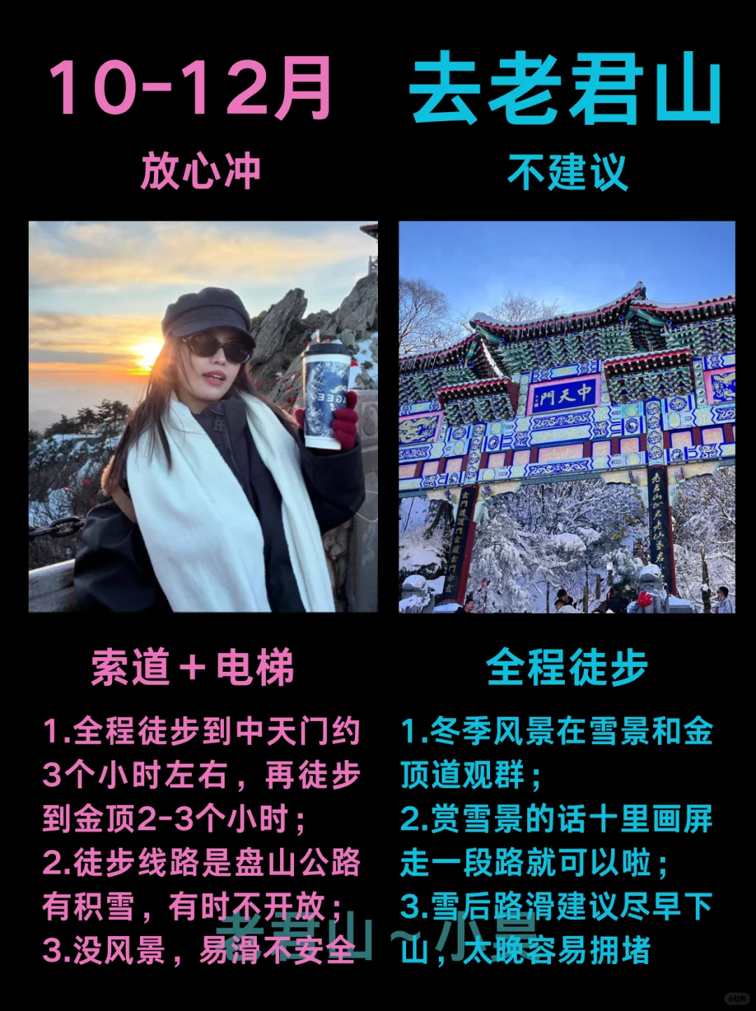 10-12月老君山避雷｜新手别再当“怨种”