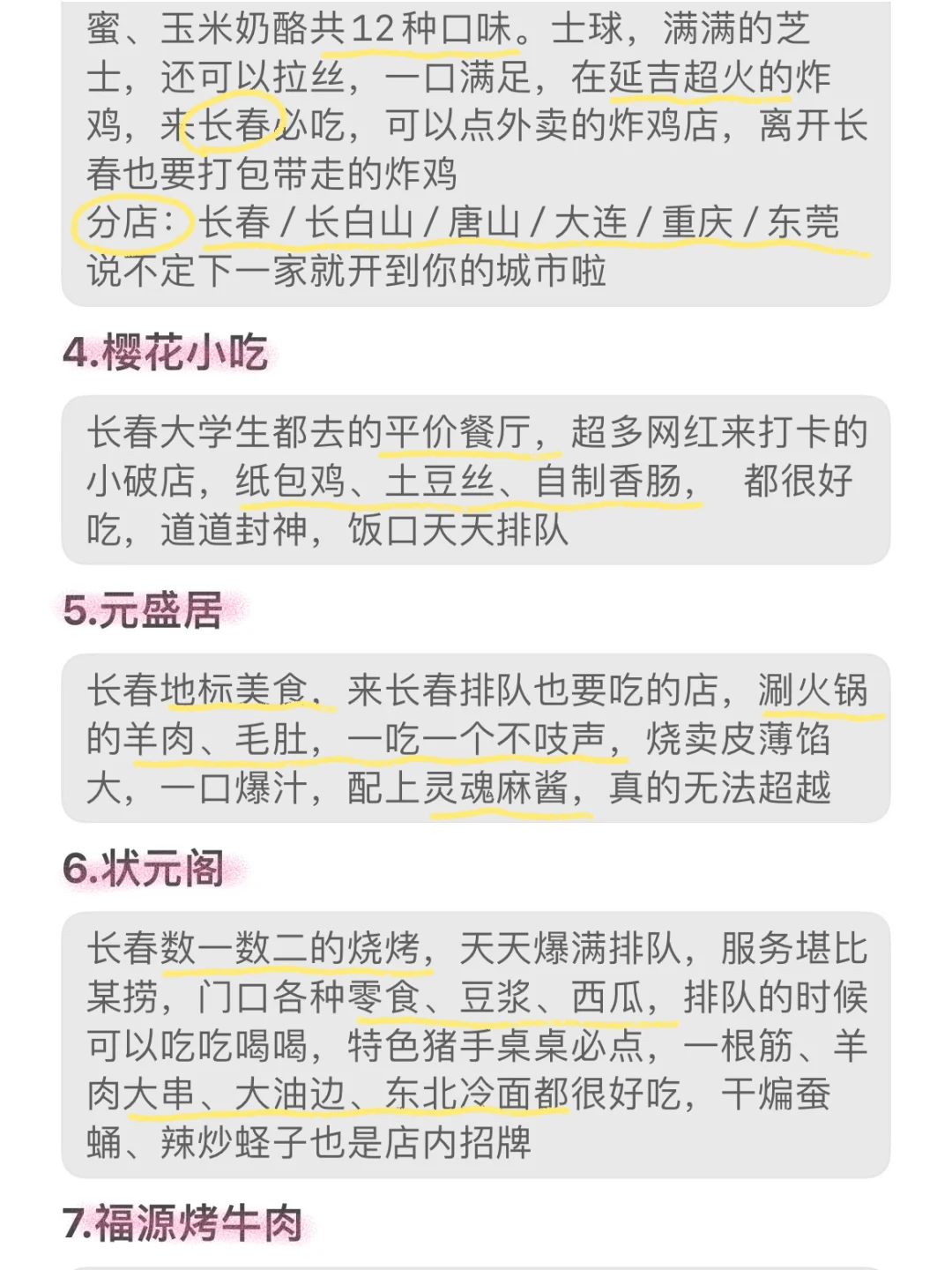国庆✈️长春避雷攻略大复盘（P人自用存档版❗️
