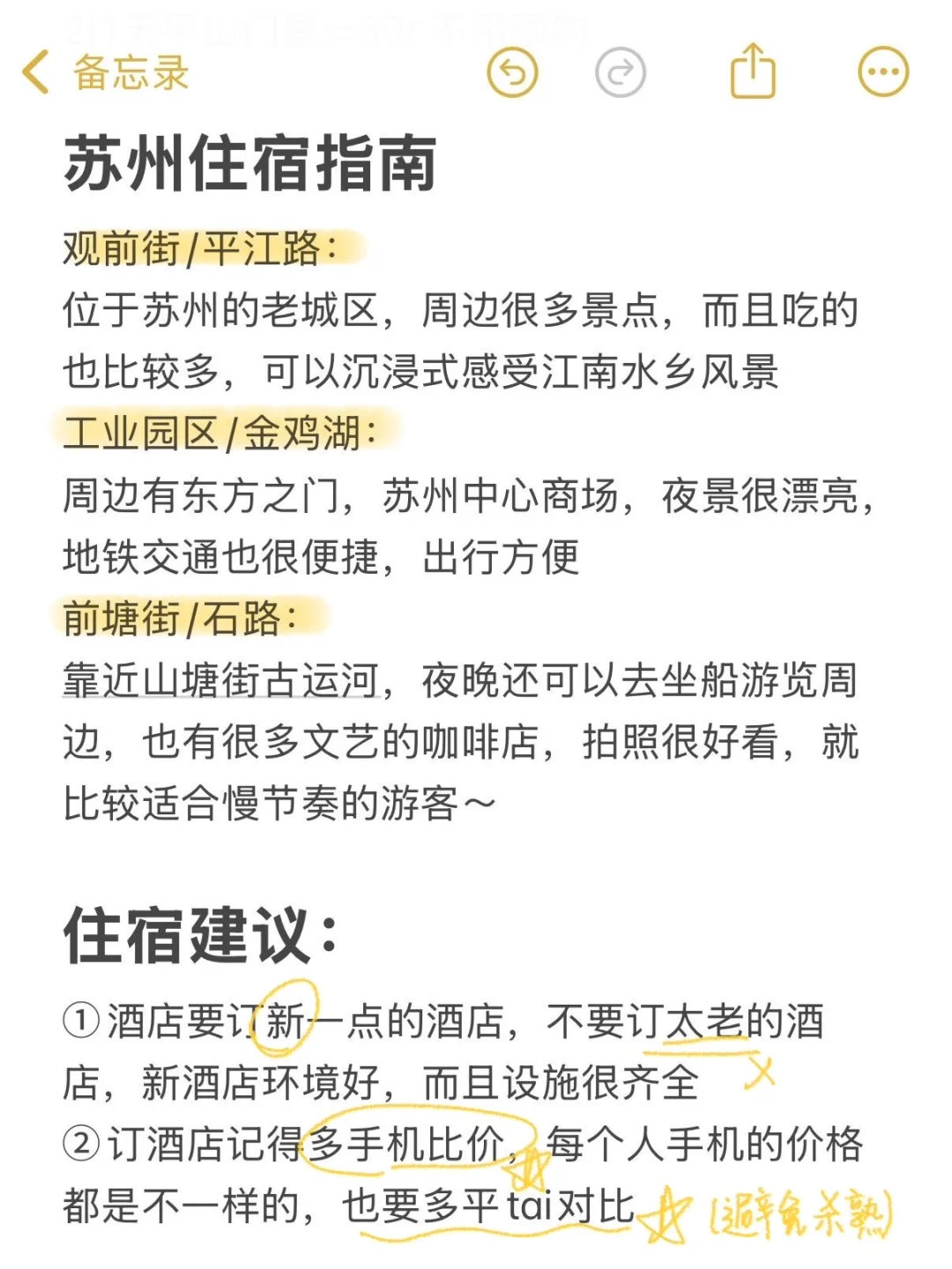 苏州旅游真实感受（仅个人意见）