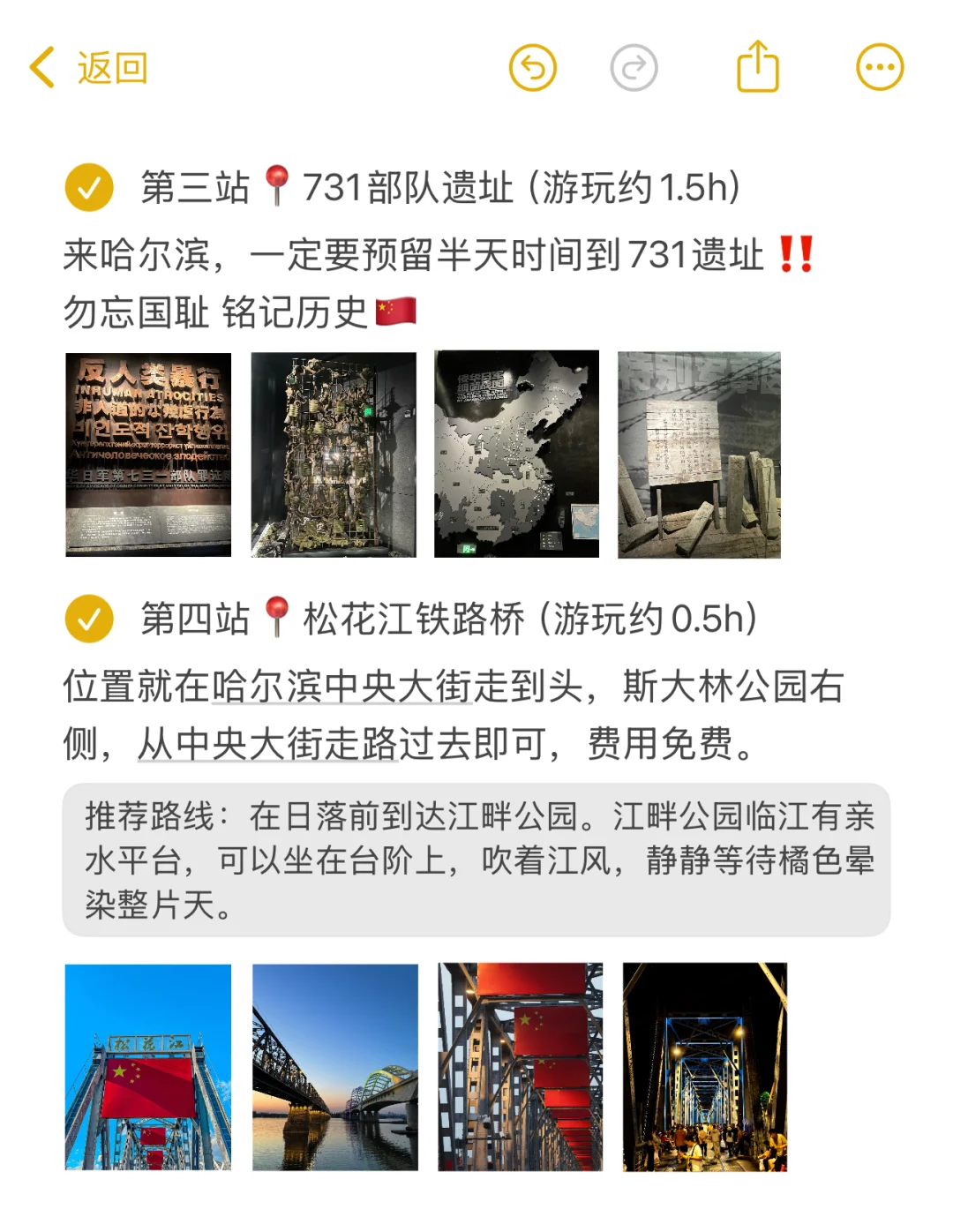 男朋友做的哈尔滨旅游攻略已经next level了
