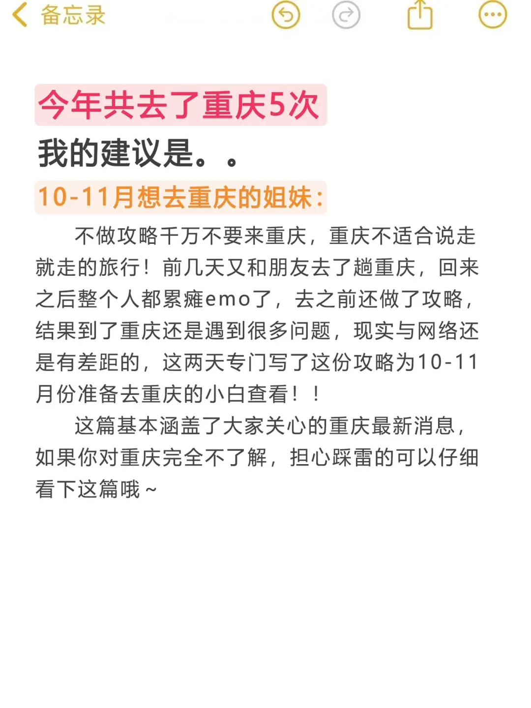 写给10-11月国庆节来重庆的姐妹👭超全避雷