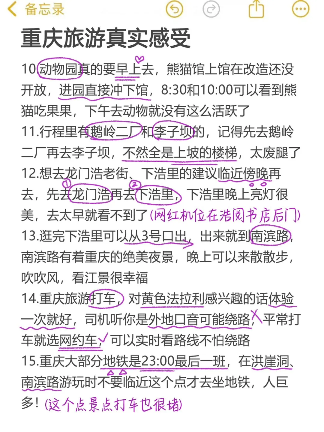 写给10-11月国庆节来重庆的姐妹👭超全避雷