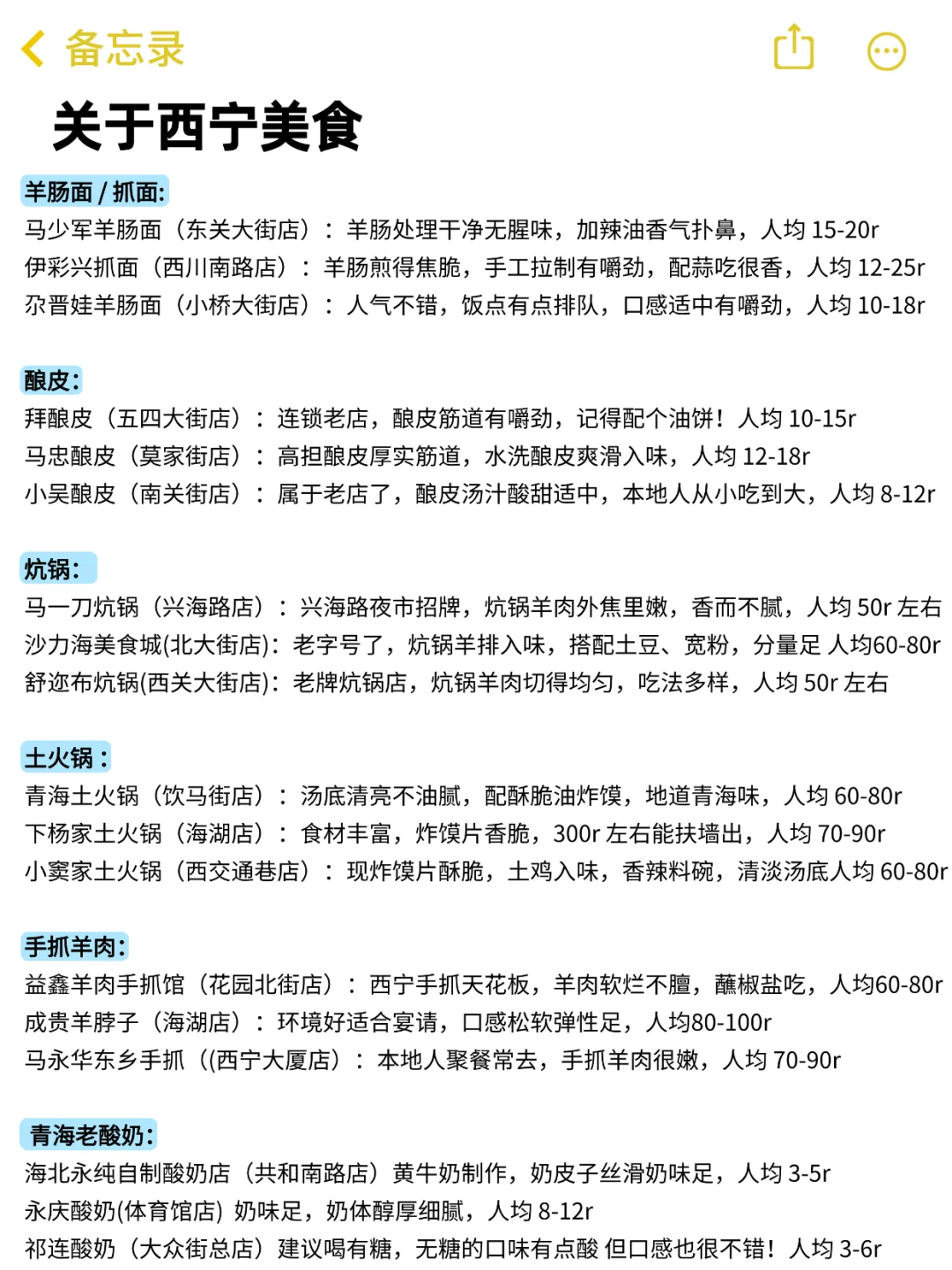 西宁本地人写的旅游攻略