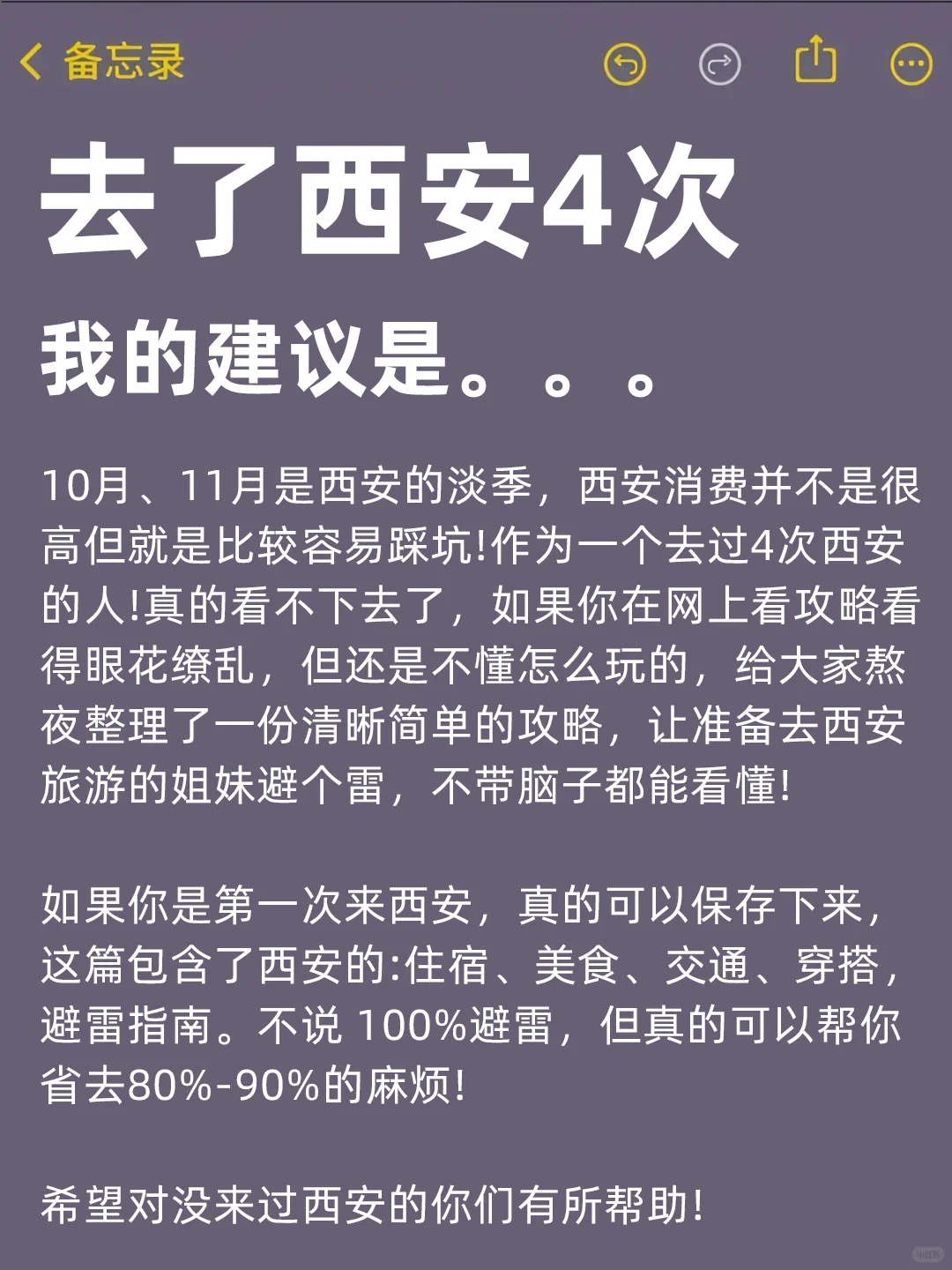 10-11月来西安的！存下吧超全的！