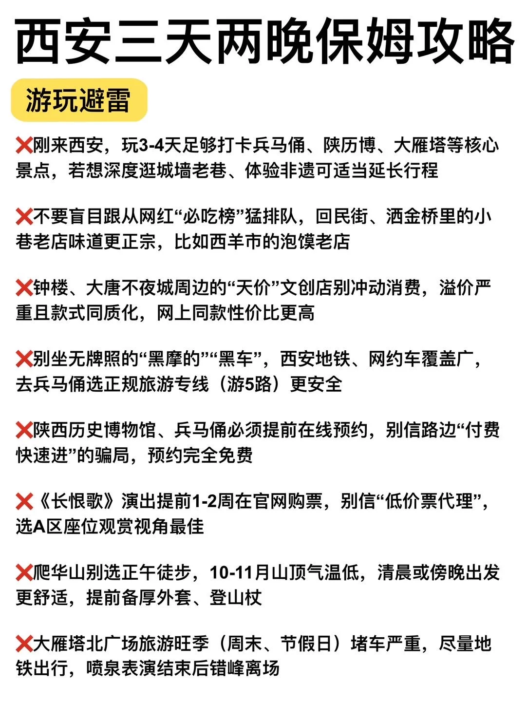 西安旅游6次💎骨灰级游玩攻略双手奉上