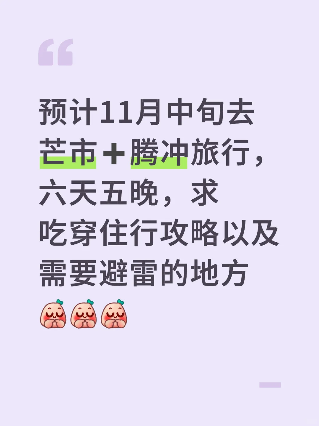 芒市腾冲旅行攻略