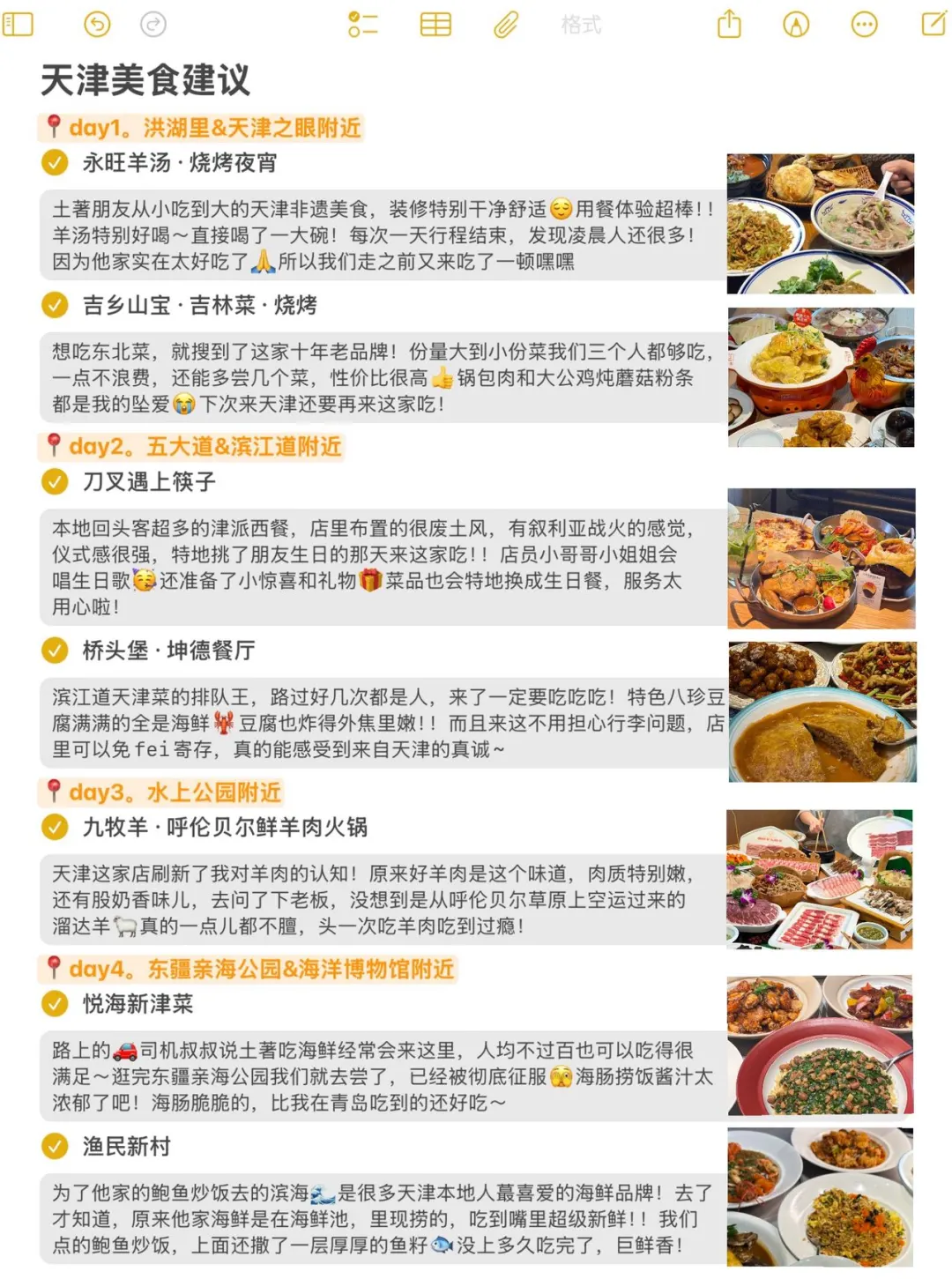 本人做的天津旅游攻略已经next level了