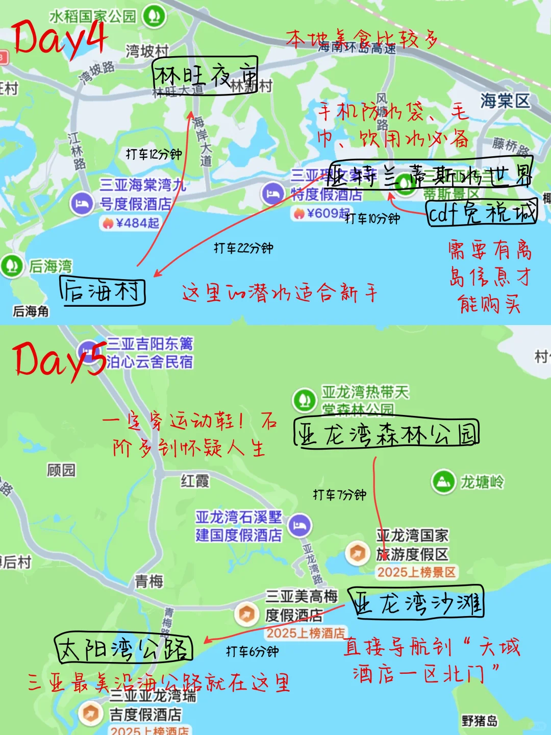 给p人一点震撼!!!手写版三亚旅游攻略📖