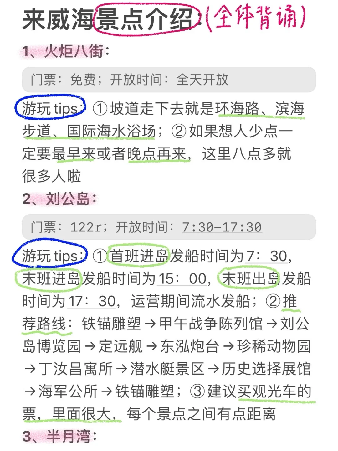 J人手写版威海避雷攻略📖不看7月千万别来‼️