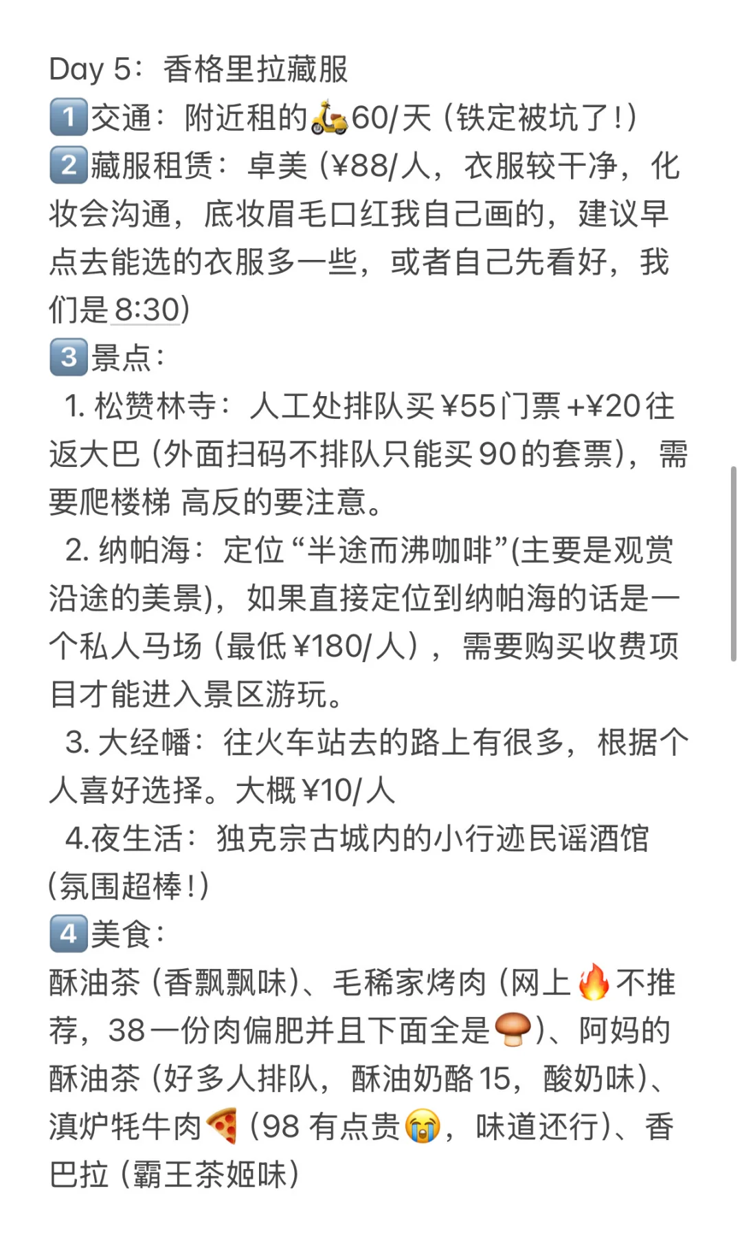云南七天六晚自由行避坑级攻略
