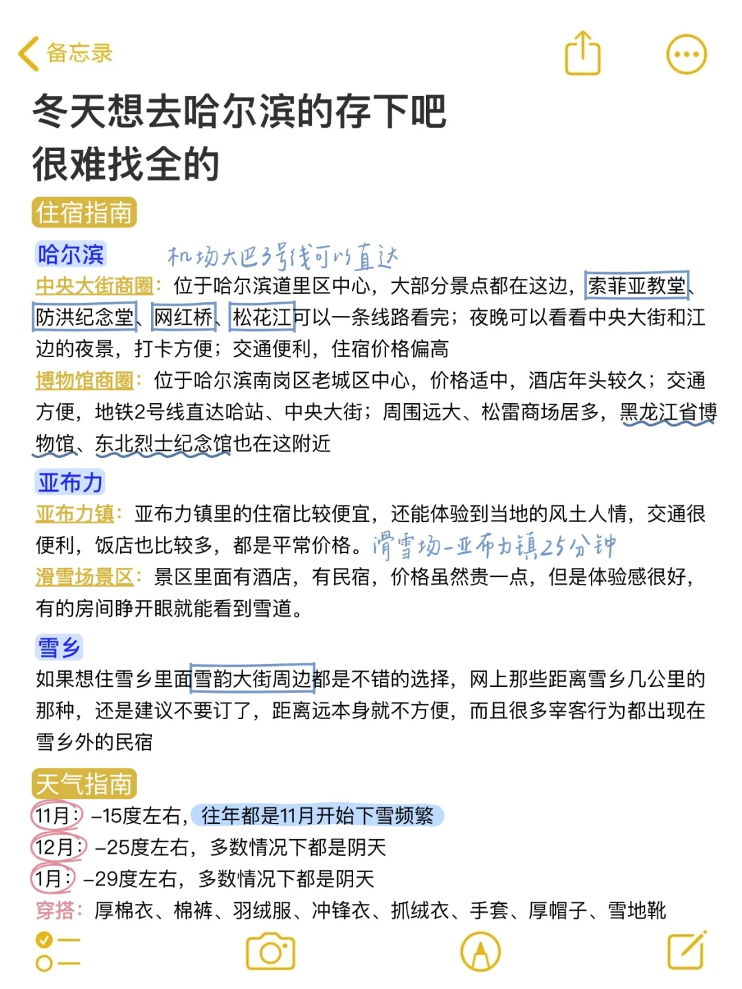为什么我去哈尔滨之前没有刷到这篇😅