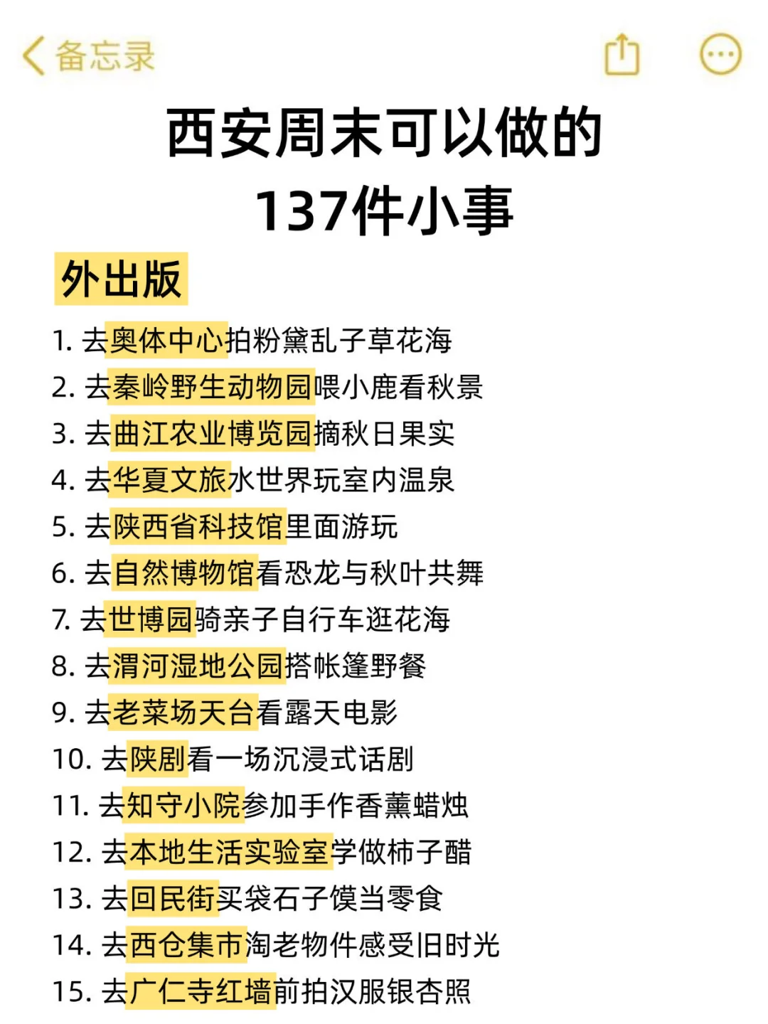 西安周末可以做的137件小事