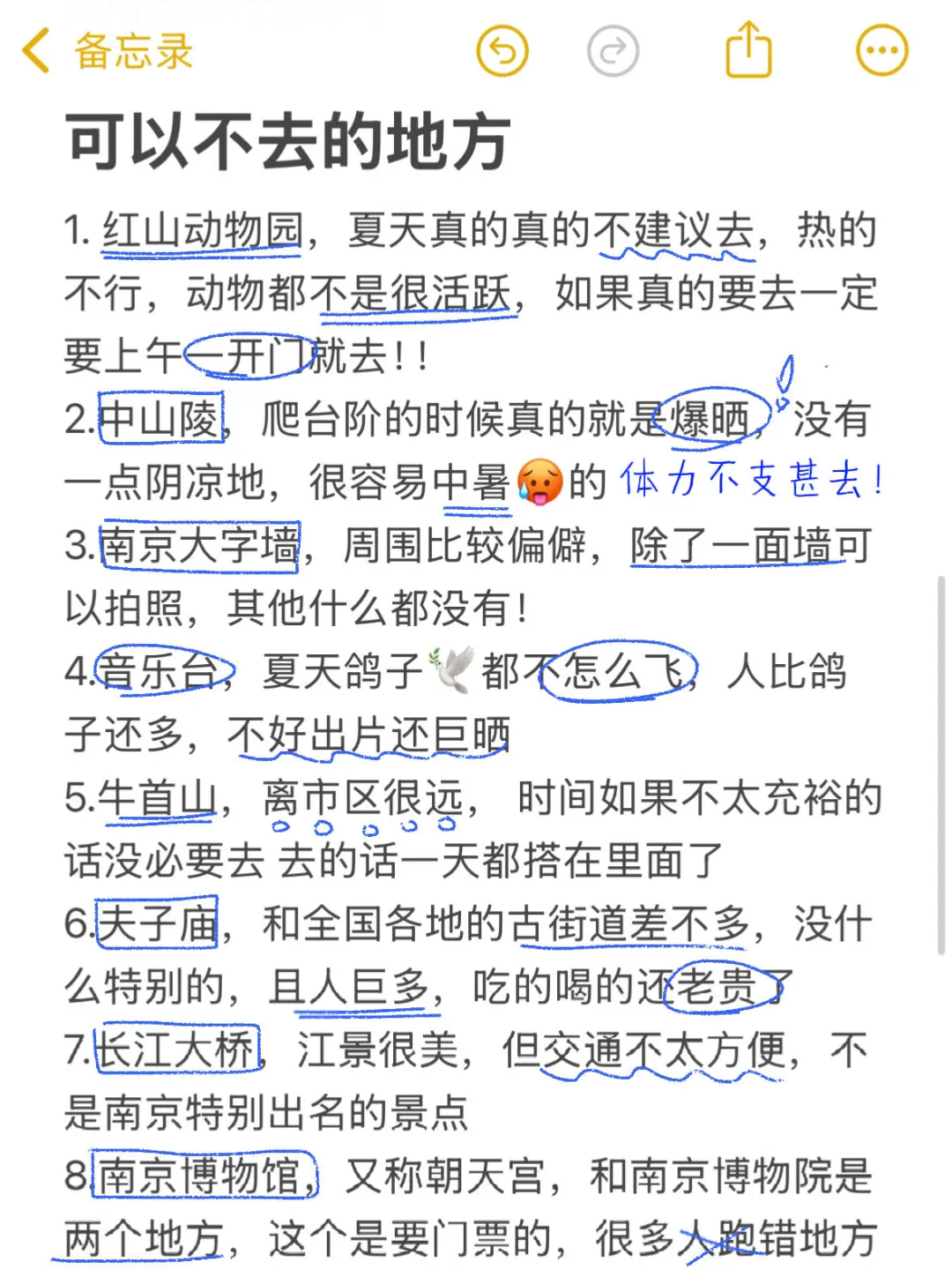 去完南京我的真实感受…